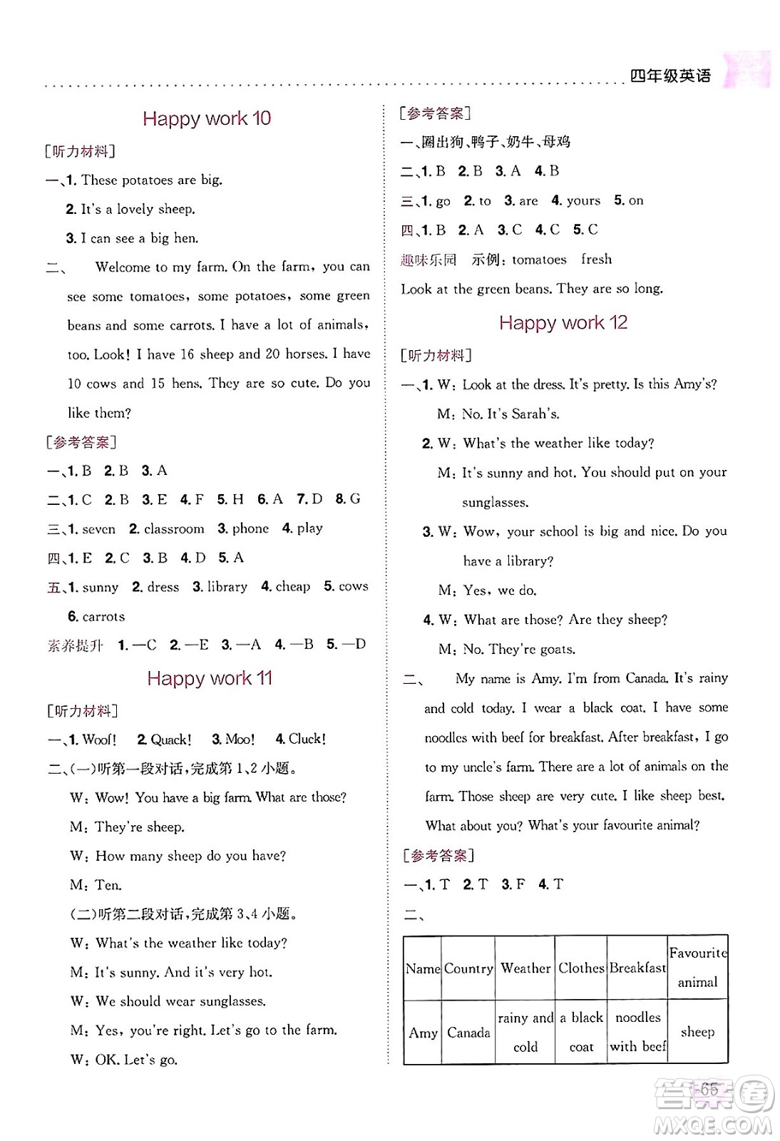 龍門書局2025年黃岡小狀元暑假作業(yè)4升5銜接四年級英語全冊通用版廣東專版答案