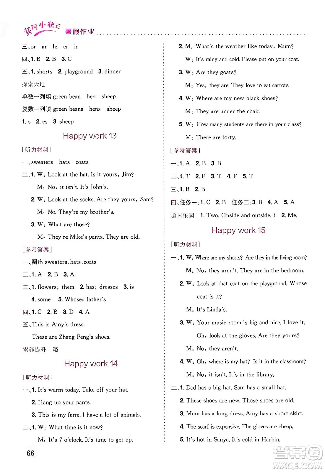 龍門書局2025年黃岡小狀元暑假作業(yè)4升5銜接四年級英語全冊通用版廣東專版答案