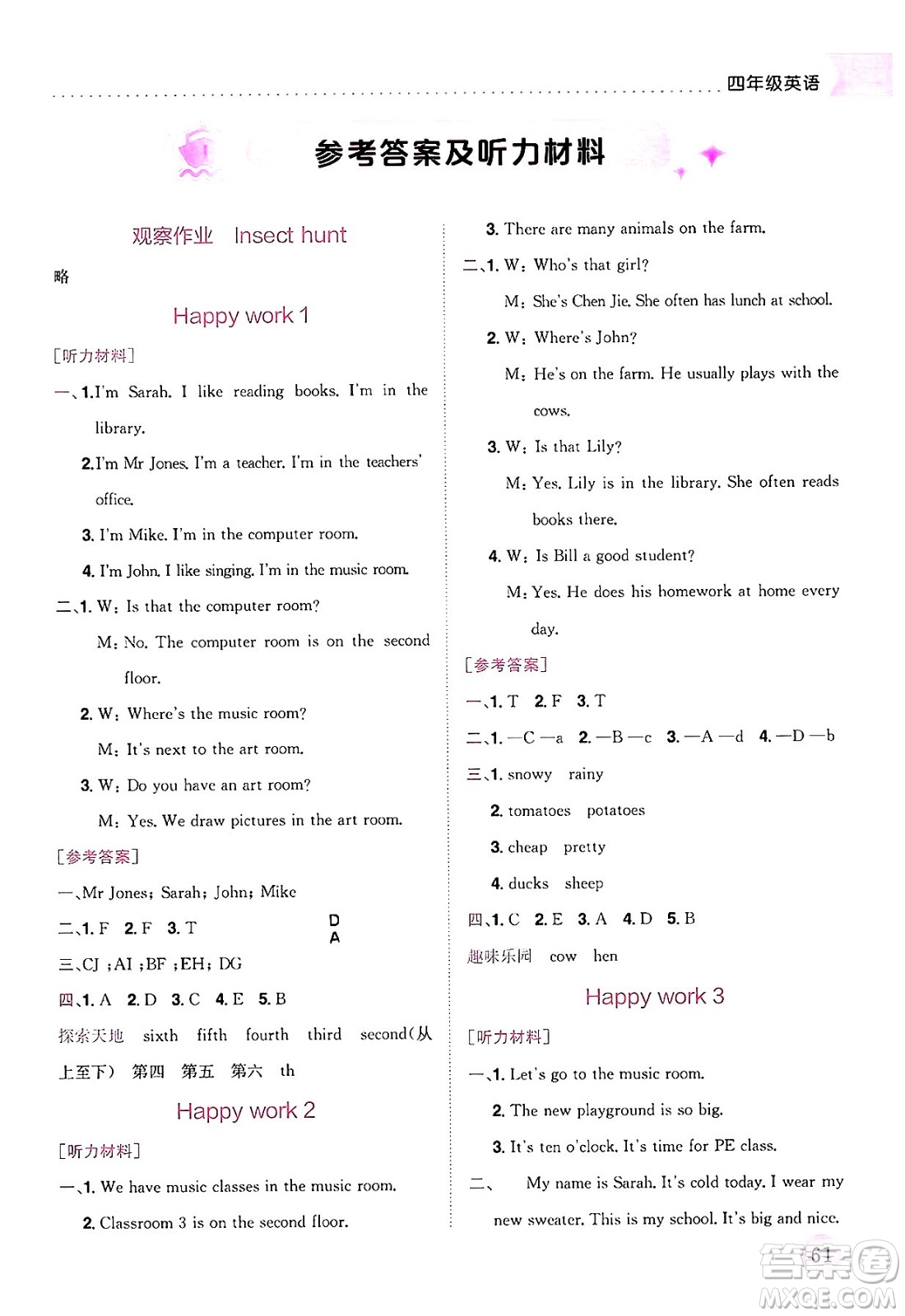 龍門書局2025年黃岡小狀元暑假作業(yè)4升5銜接四年級英語全冊通用版廣東專版答案