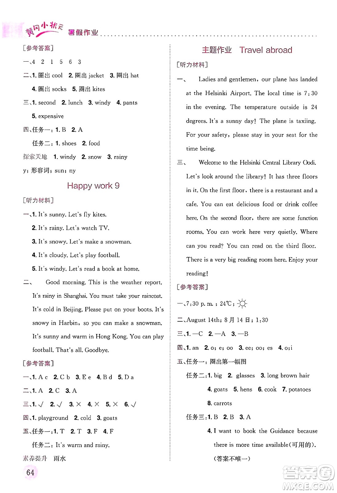 龍門書局2025年黃岡小狀元暑假作業(yè)4升5銜接四年級英語全冊通用版廣東專版答案