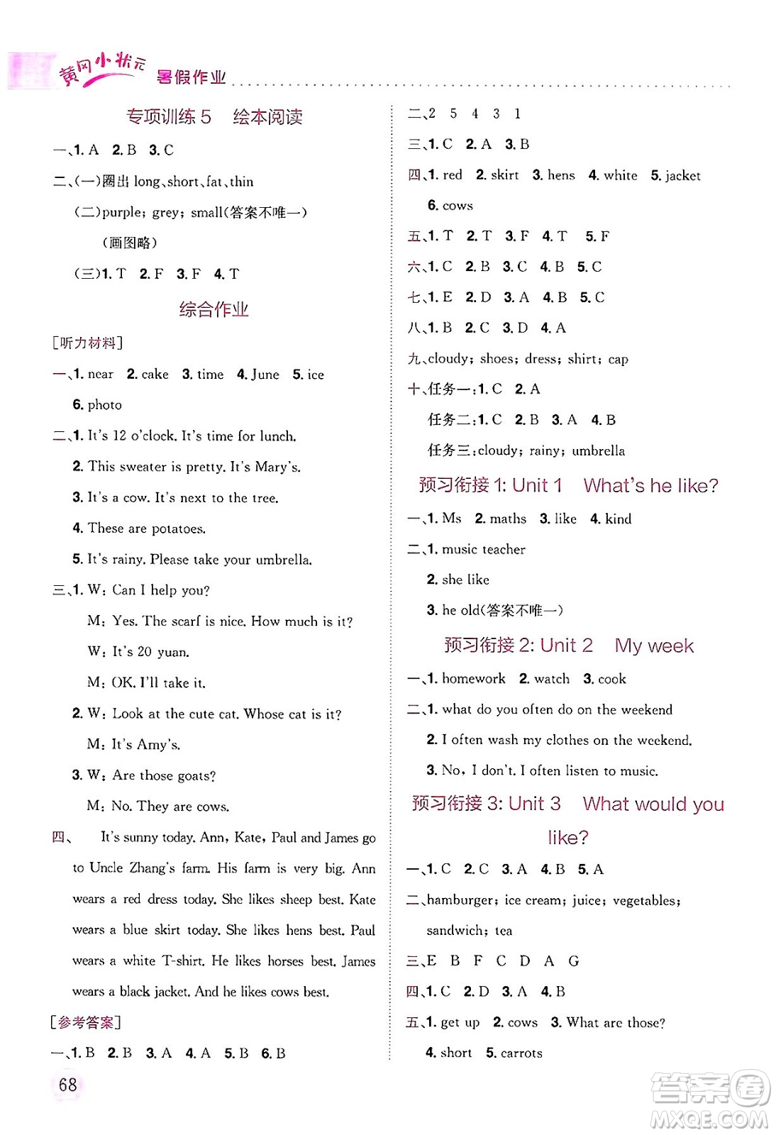 龍門書局2025年黃岡小狀元暑假作業(yè)4升5銜接四年級英語全冊通用版廣東專版答案