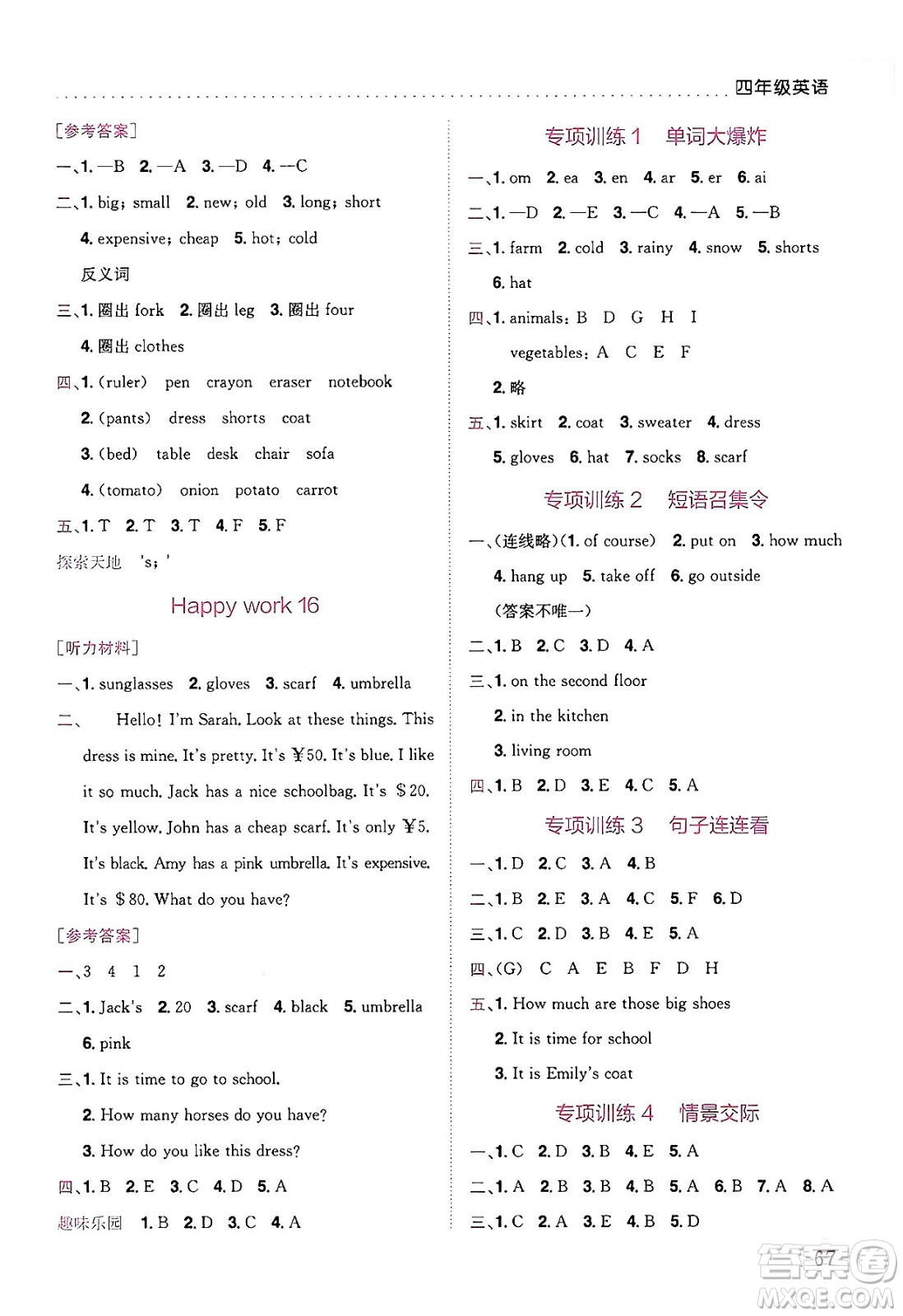 龍門書局2025年黃岡小狀元暑假作業(yè)4升5銜接四年級英語全冊通用版廣東專版答案