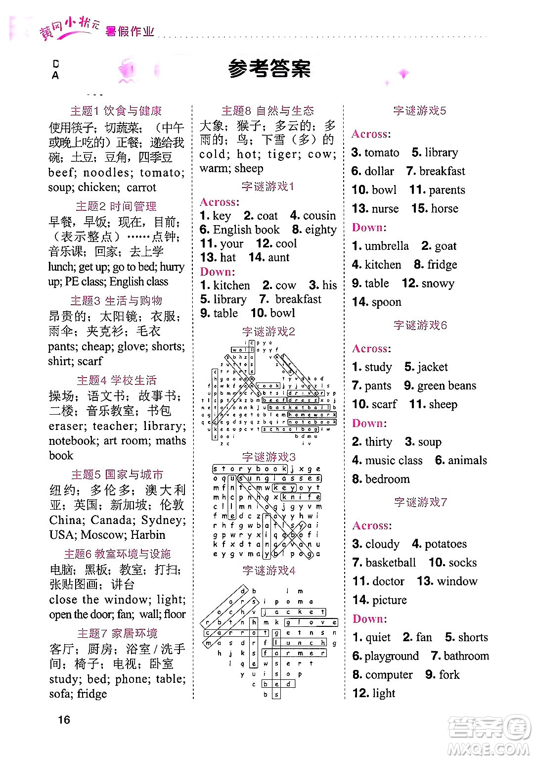 龍門書局2025年黃岡小狀元暑假作業(yè)4升5銜接四年級英語全冊通用版廣東專版答案