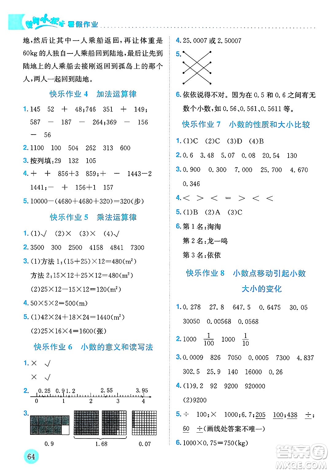 龍門書局2025年黃岡小狀元暑假作業(yè)4升5銜接四年級數(shù)學(xué)全冊通用版答案