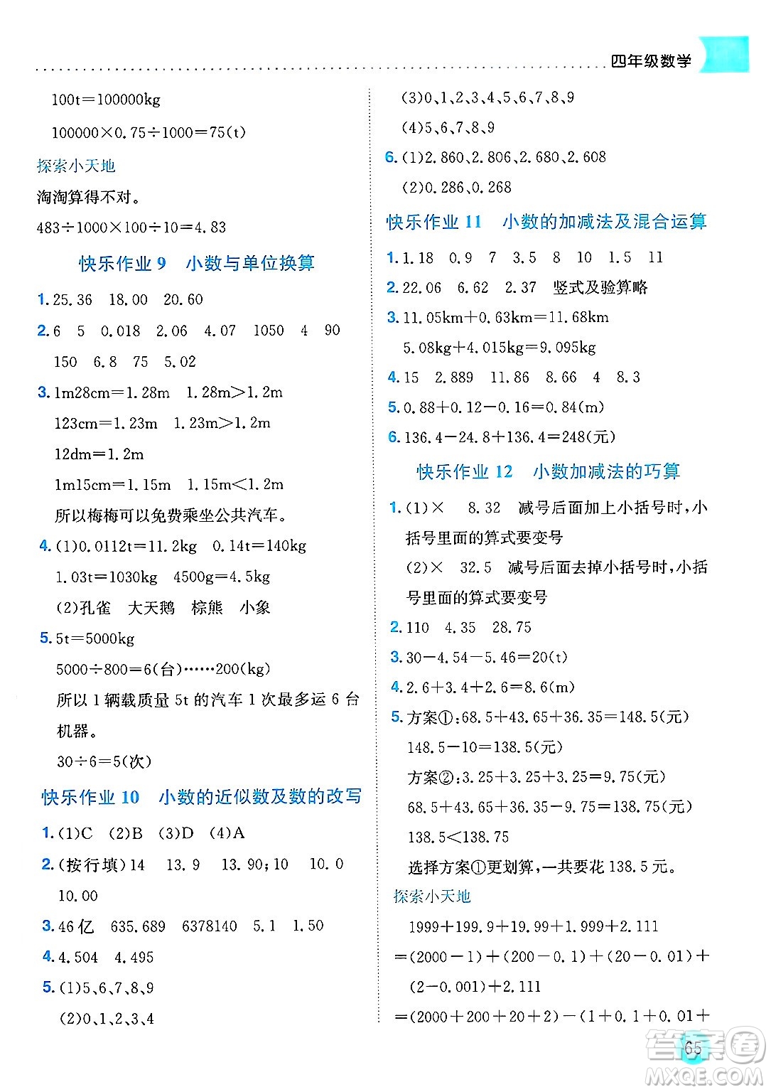 龍門書局2025年黃岡小狀元暑假作業(yè)4升5銜接四年級數(shù)學(xué)全冊通用版答案