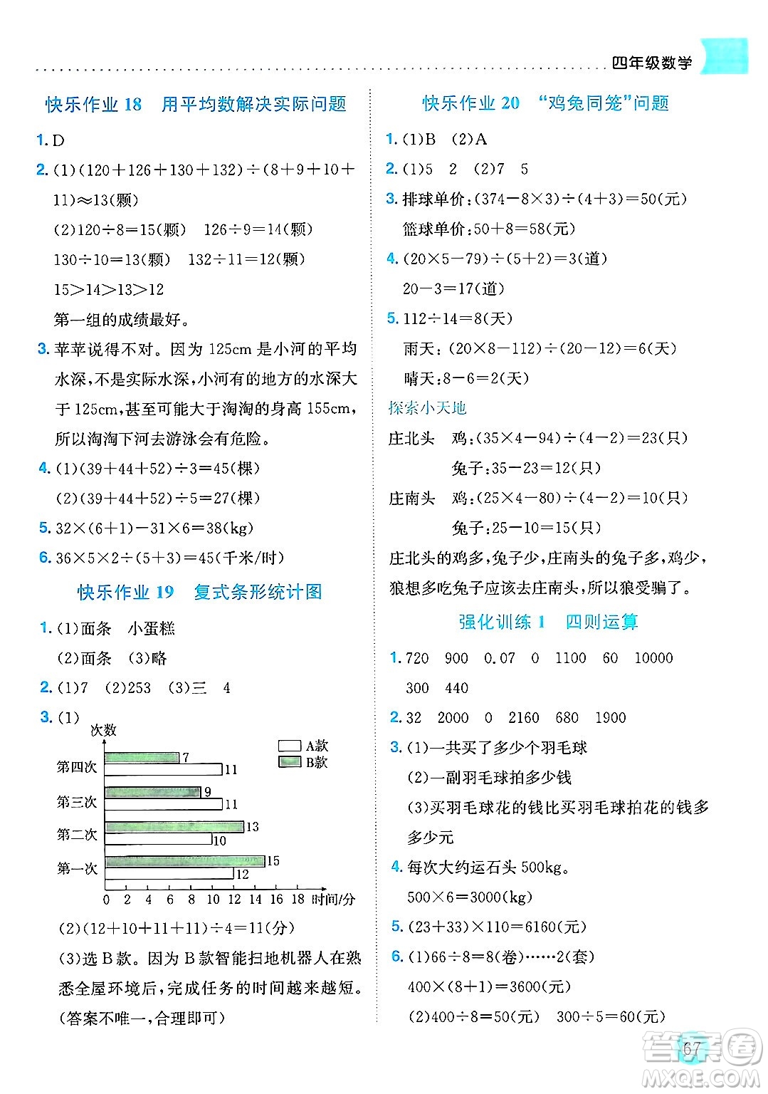 龍門書局2025年黃岡小狀元暑假作業(yè)4升5銜接四年級數(shù)學(xué)全冊通用版答案