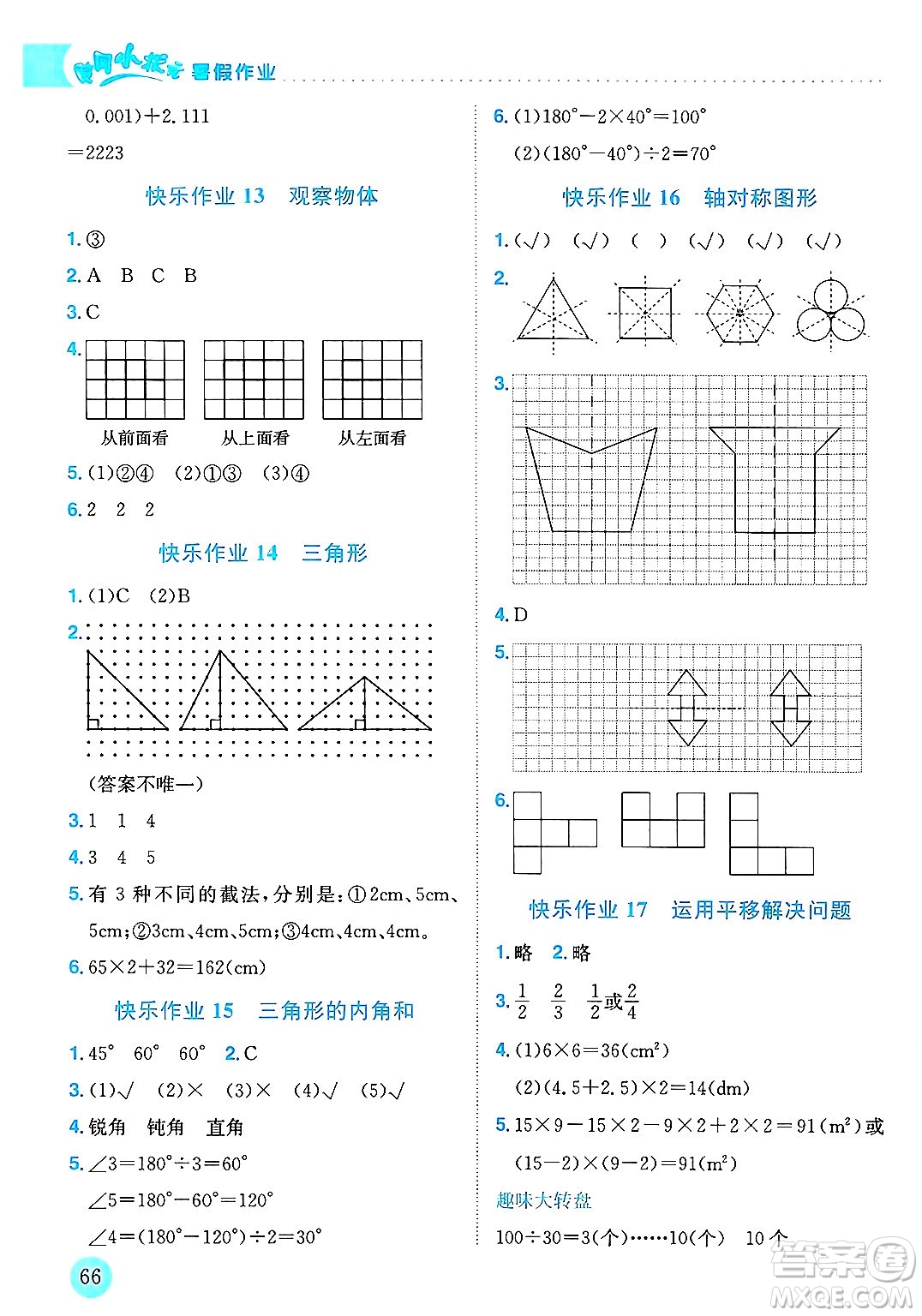 龍門書局2025年黃岡小狀元暑假作業(yè)4升5銜接四年級數(shù)學(xué)全冊通用版答案