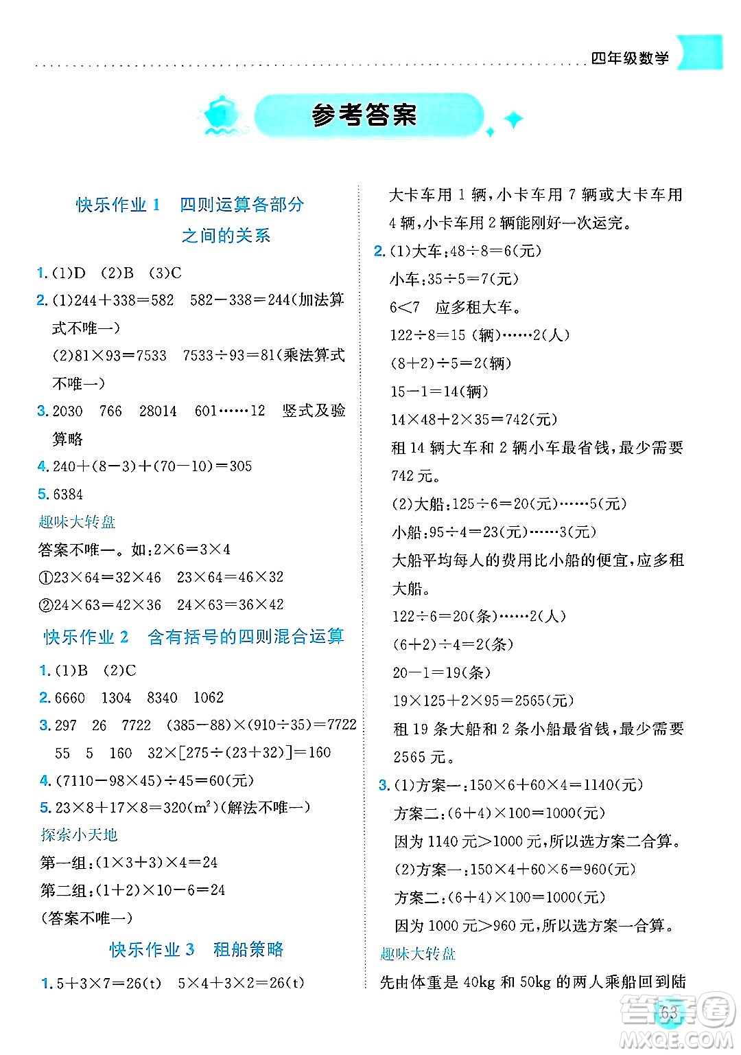 龍門書局2025年黃岡小狀元暑假作業(yè)4升5銜接四年級數(shù)學(xué)全冊通用版答案