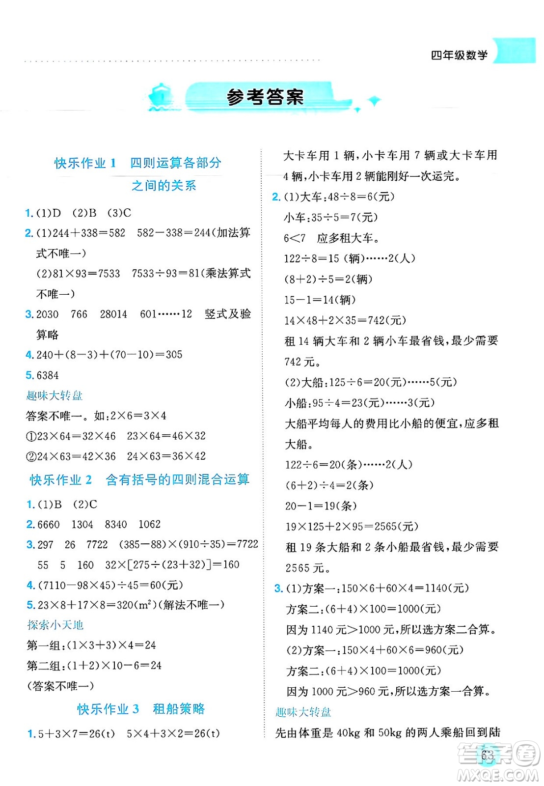 龍門書局2025年黃岡小狀元暑假作業(yè)4升5銜接四年級(jí)數(shù)學(xué)全冊(cè)通用版云南專版答案