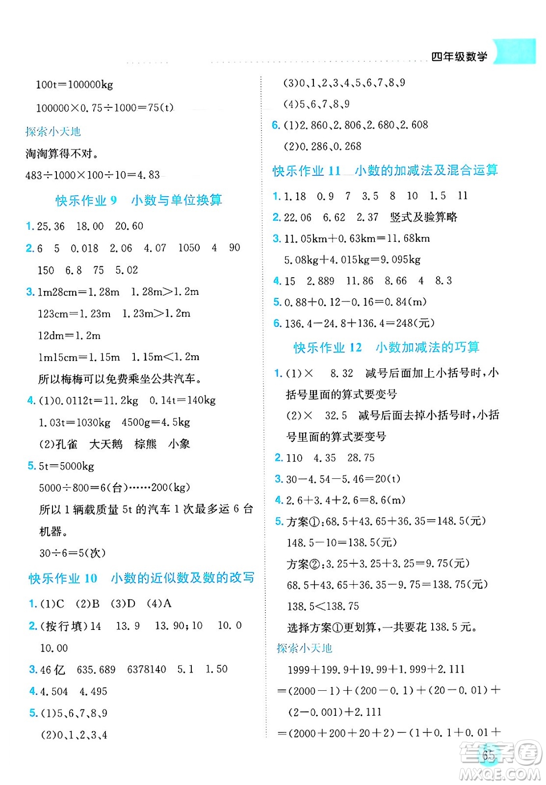 龍門書局2025年黃岡小狀元暑假作業(yè)4升5銜接四年級(jí)數(shù)學(xué)全冊(cè)通用版云南專版答案