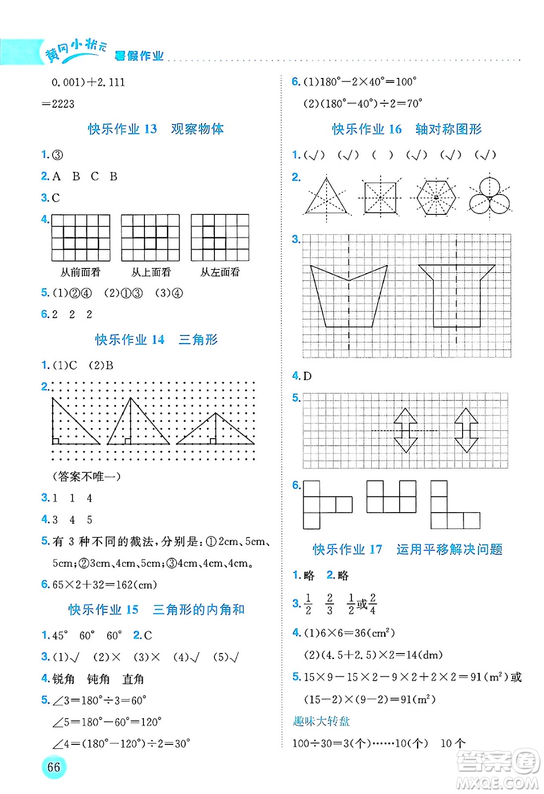 龍門書局2025年黃岡小狀元暑假作業(yè)4升5銜接四年級(jí)數(shù)學(xué)全冊(cè)通用版云南專版答案