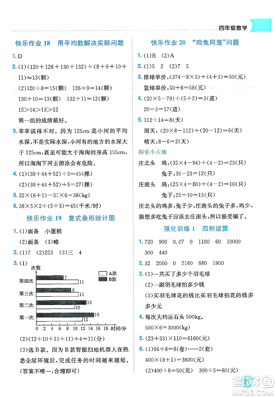 龍門書局2025年黃岡小狀元暑假作業(yè)4升5銜接四年級(jí)數(shù)學(xué)全冊(cè)通用版云南專版答案