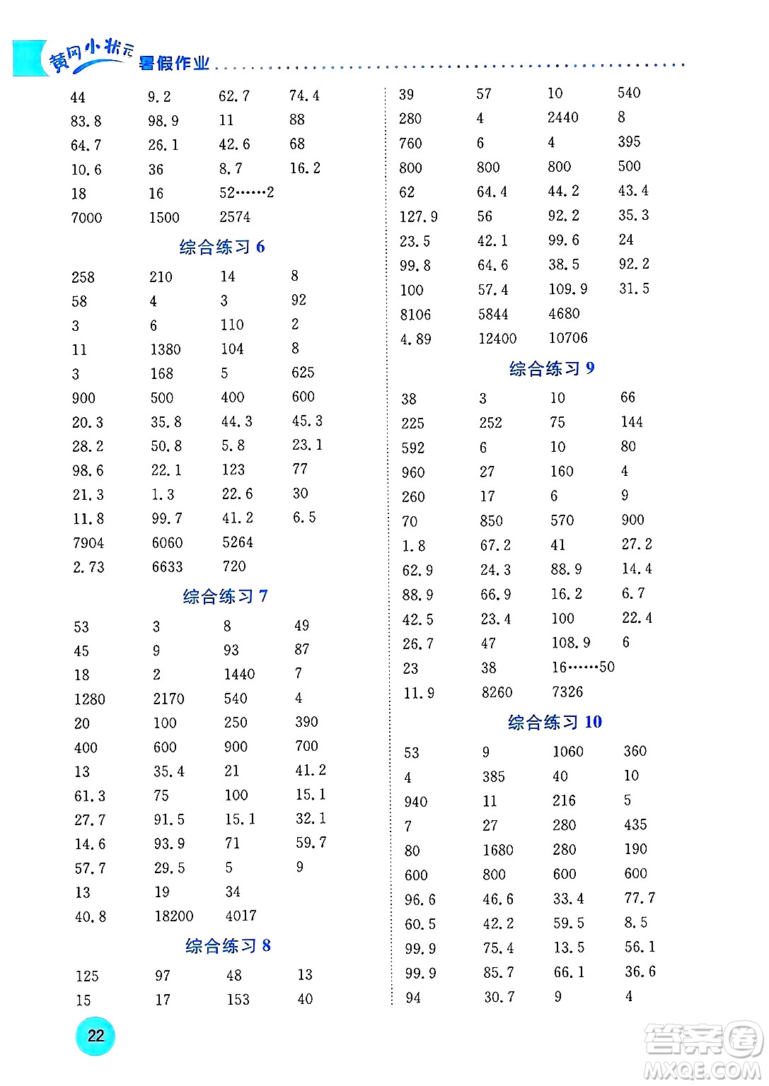 龍門書局2025年黃岡小狀元暑假作業(yè)4升5銜接四年級(jí)數(shù)學(xué)全冊(cè)通用版云南專版答案