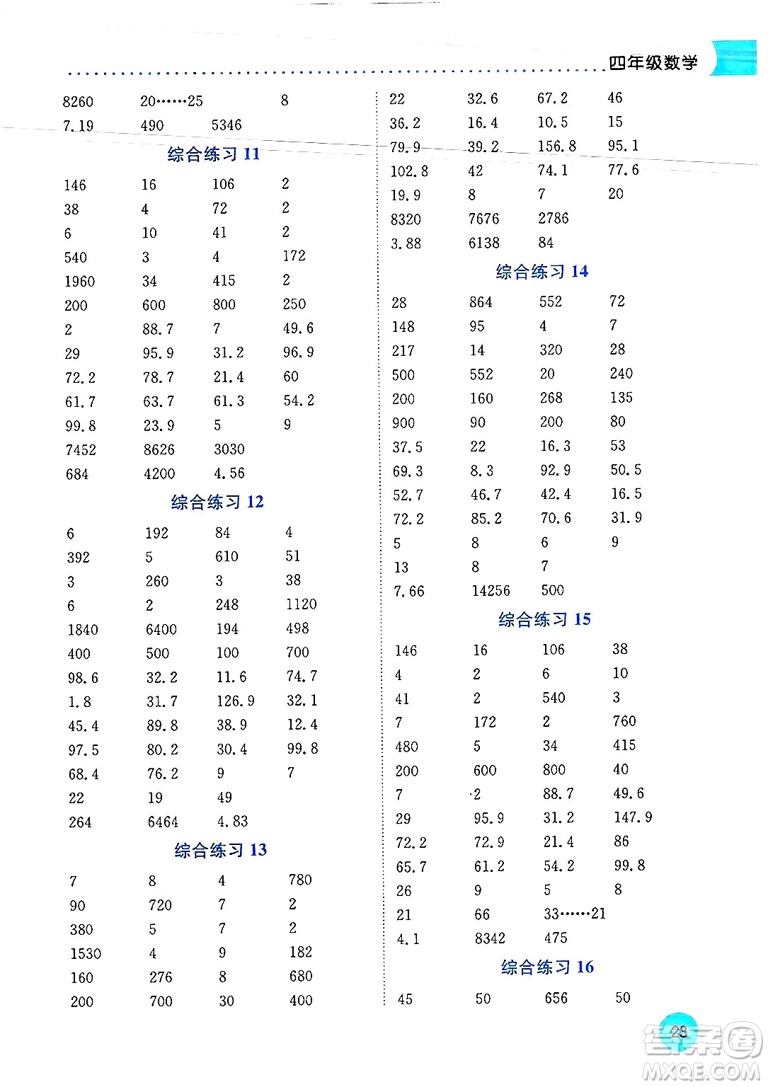 龍門書局2025年黃岡小狀元暑假作業(yè)4升5銜接四年級(jí)數(shù)學(xué)全冊(cè)通用版云南專版答案