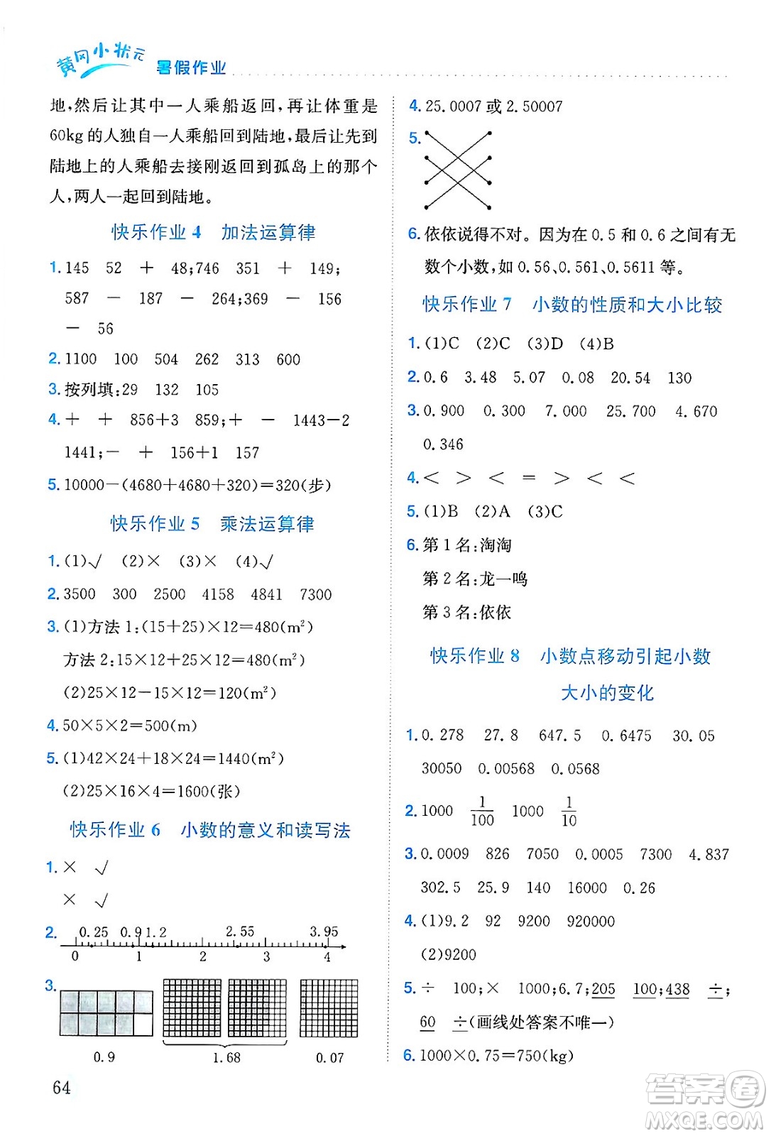 龍門(mén)書(shū)局2025年黃岡小狀元暑假作業(yè)4升5銜接四年級(jí)數(shù)學(xué)全冊(cè)通用版廣東專版答案