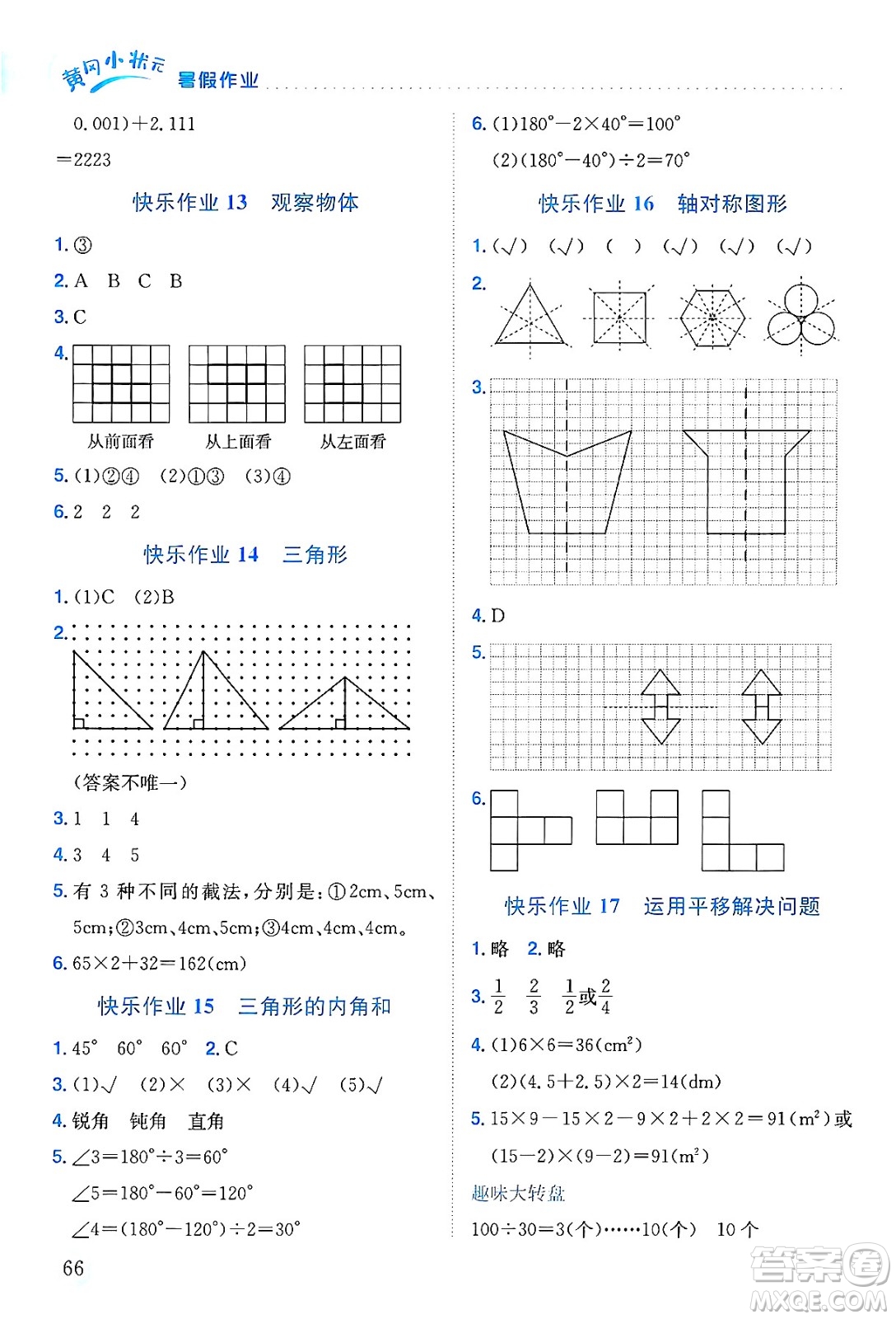 龍門(mén)書(shū)局2025年黃岡小狀元暑假作業(yè)4升5銜接四年級(jí)數(shù)學(xué)全冊(cè)通用版廣東專版答案
