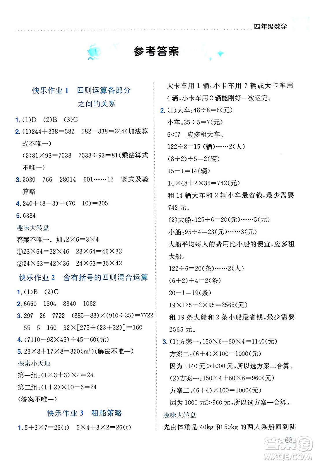 龍門(mén)書(shū)局2025年黃岡小狀元暑假作業(yè)4升5銜接四年級(jí)數(shù)學(xué)全冊(cè)通用版廣東專版答案