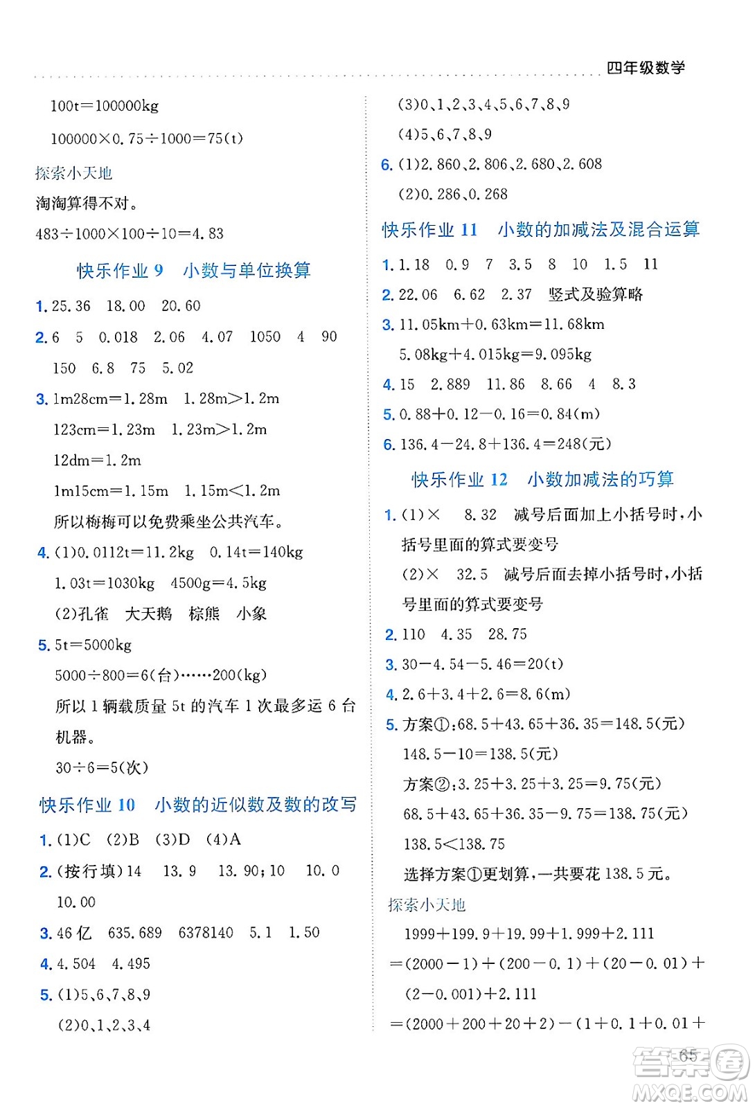 龍門(mén)書(shū)局2025年黃岡小狀元暑假作業(yè)4升5銜接四年級(jí)數(shù)學(xué)全冊(cè)通用版廣東專版答案