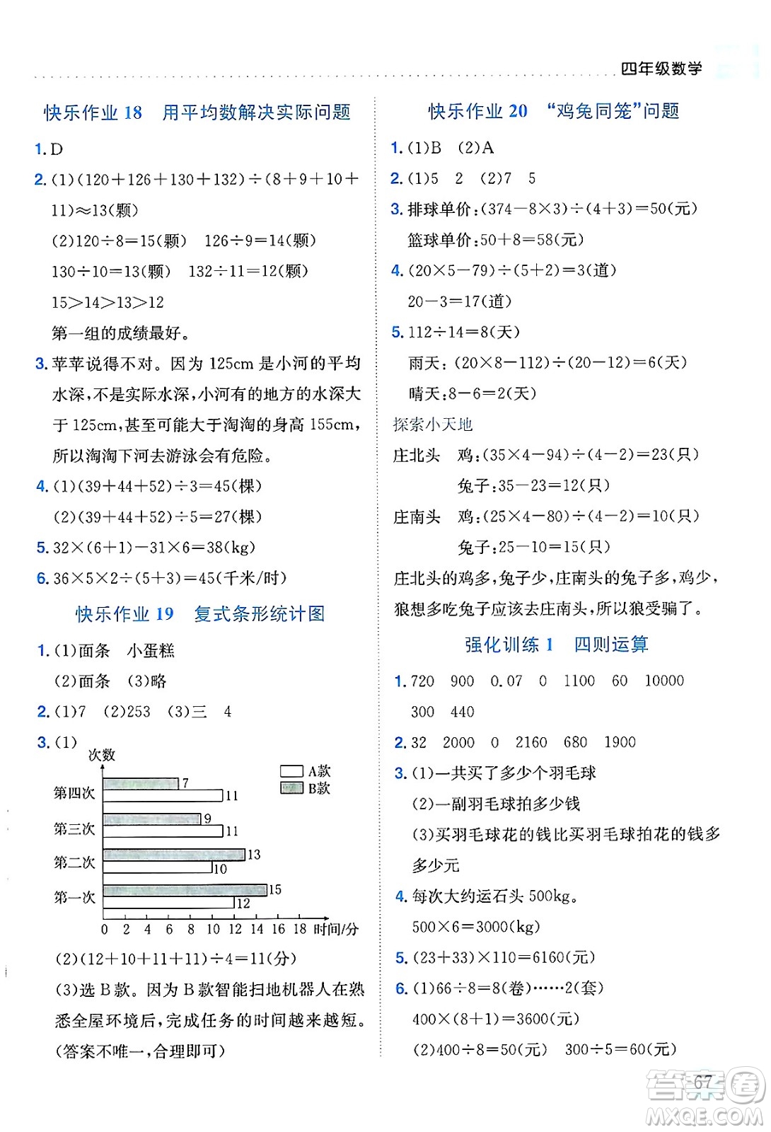 龍門(mén)書(shū)局2025年黃岡小狀元暑假作業(yè)4升5銜接四年級(jí)數(shù)學(xué)全冊(cè)通用版廣東專版答案