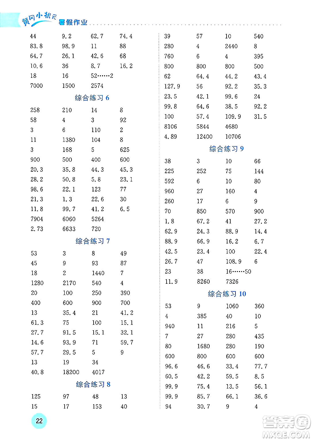 龍門(mén)書(shū)局2025年黃岡小狀元暑假作業(yè)4升5銜接四年級(jí)數(shù)學(xué)全冊(cè)通用版廣東專版答案