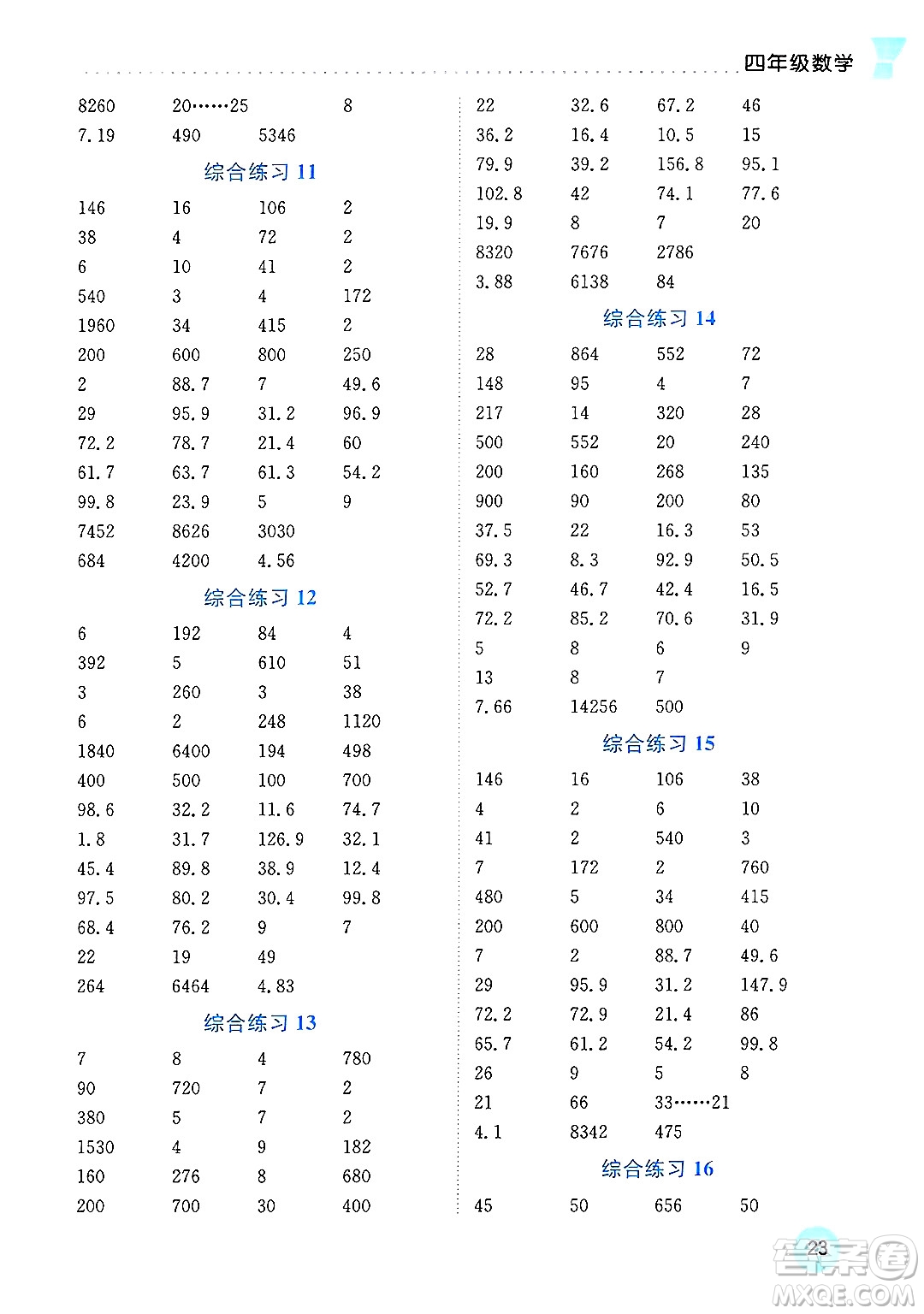 龍門(mén)書(shū)局2025年黃岡小狀元暑假作業(yè)4升5銜接四年級(jí)數(shù)學(xué)全冊(cè)通用版廣東專版答案