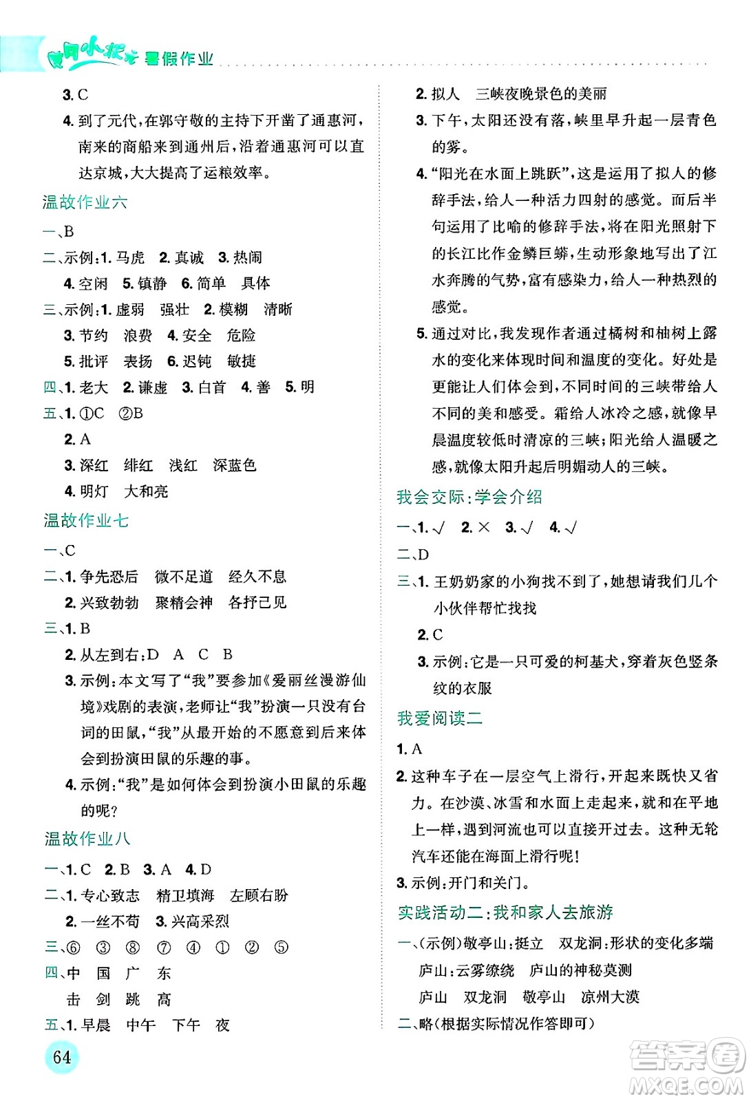 龍門書局2025年黃岡小狀元暑假作業(yè)4升5銜接四年級語文全冊通用版答案