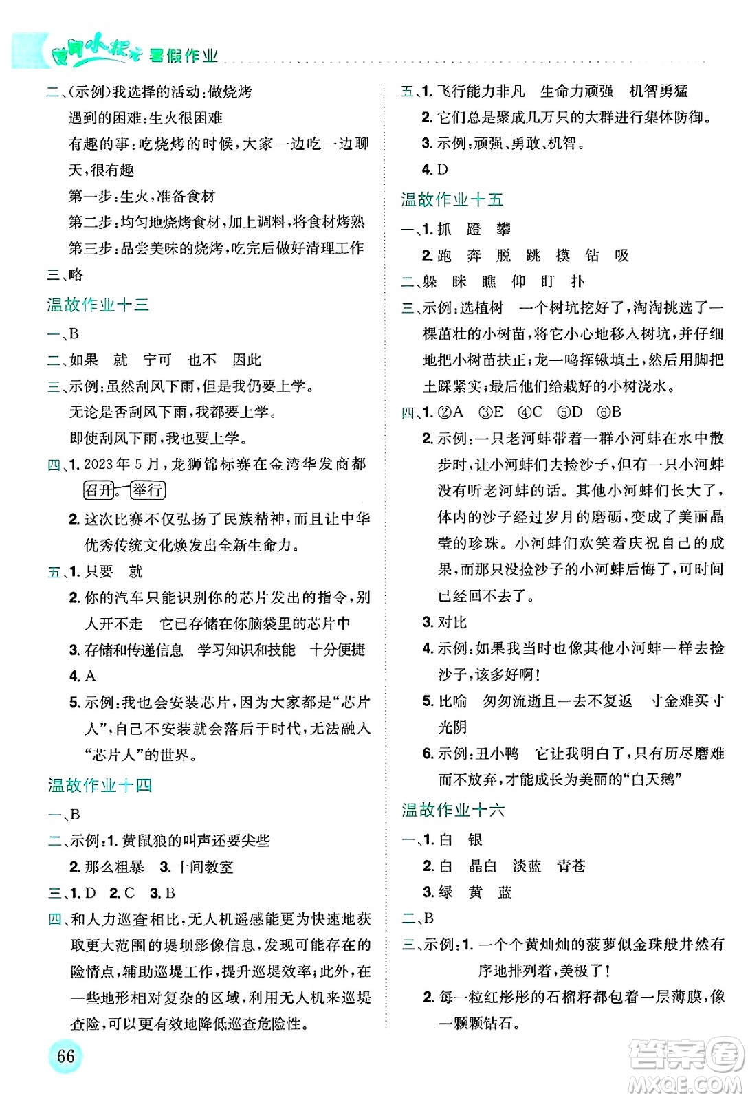 龍門書局2025年黃岡小狀元暑假作業(yè)4升5銜接四年級語文全冊通用版答案