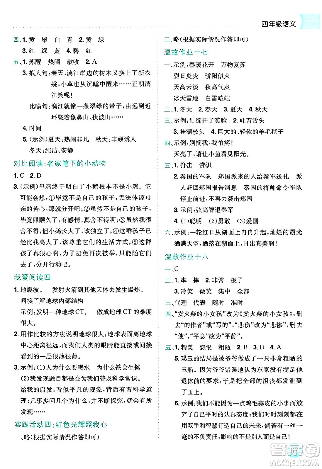 龍門書局2025年黃岡小狀元暑假作業(yè)4升5銜接四年級語文全冊通用版答案