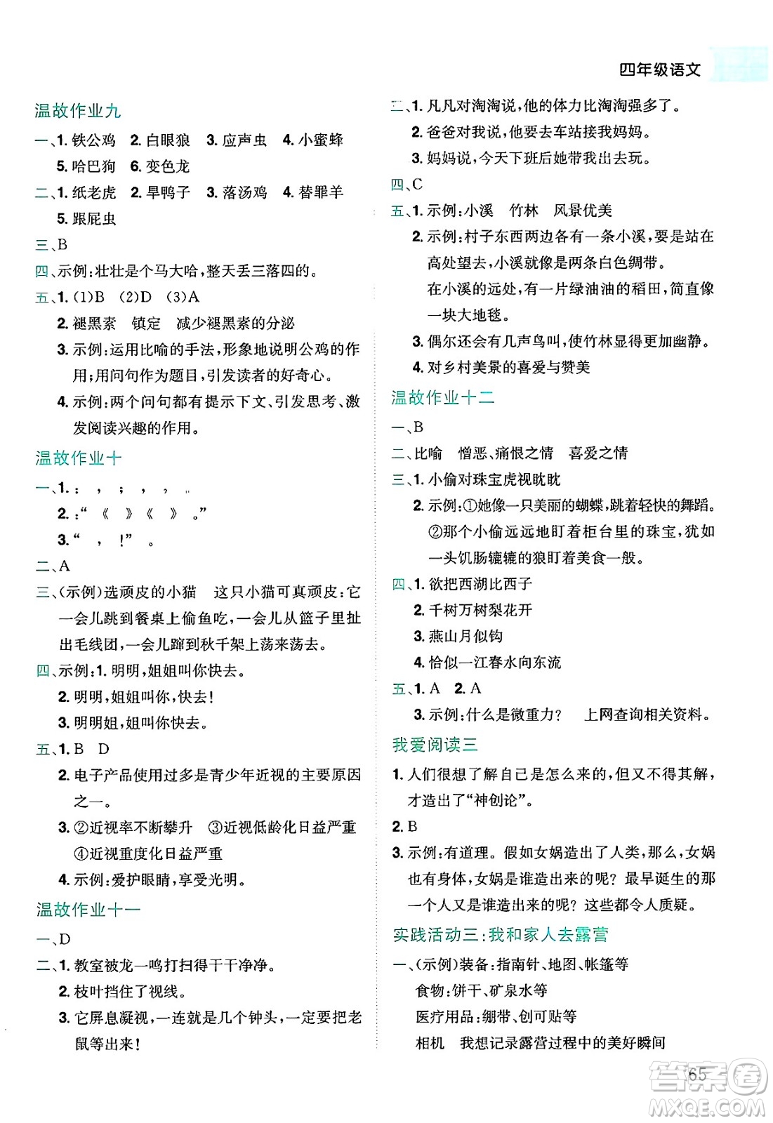 龍門書局2025年黃岡小狀元暑假作業(yè)4升5銜接四年級(jí)語(yǔ)文全冊(cè)通用版云南專版答案