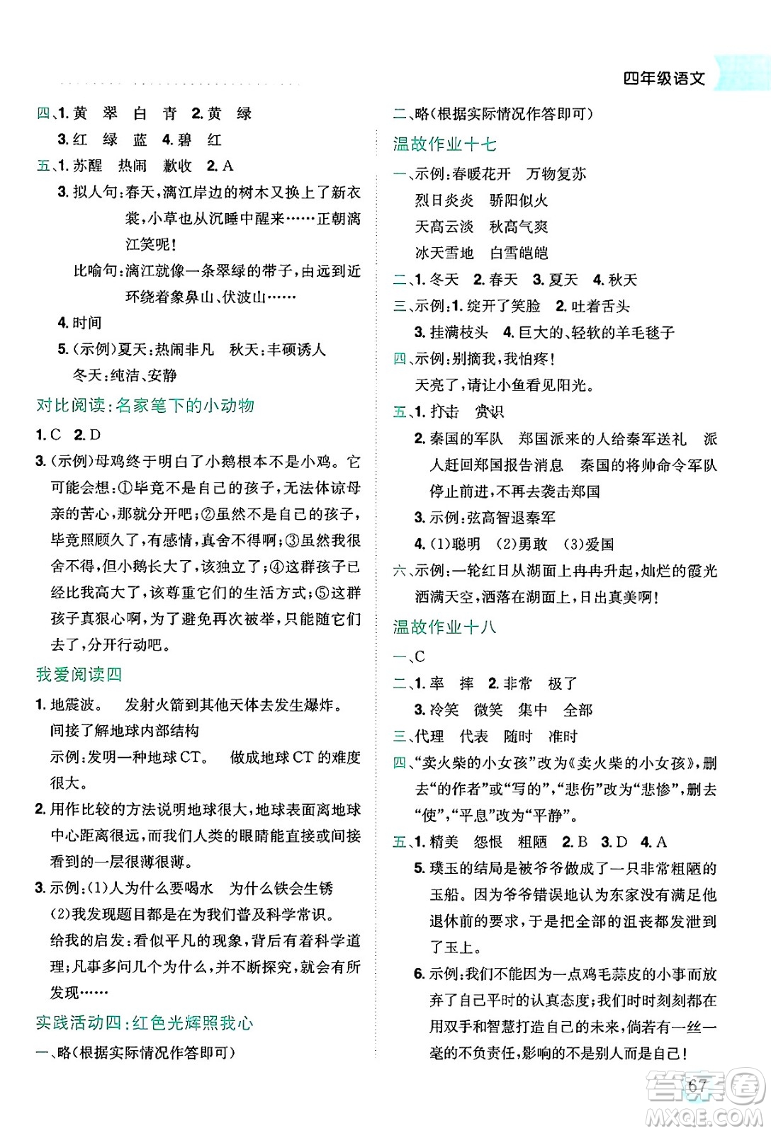 龍門書局2025年黃岡小狀元暑假作業(yè)4升5銜接四年級(jí)語(yǔ)文全冊(cè)通用版云南專版答案