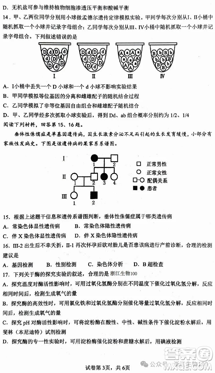 ?2025年6月慈溪高一期末考試生物試卷答案