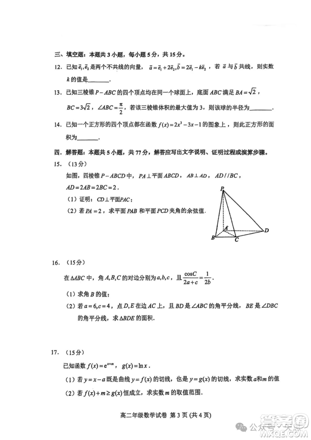 武漢武昌區(qū)2025高二下學(xué)期末質(zhì)量檢測數(shù)學(xué)試卷答案