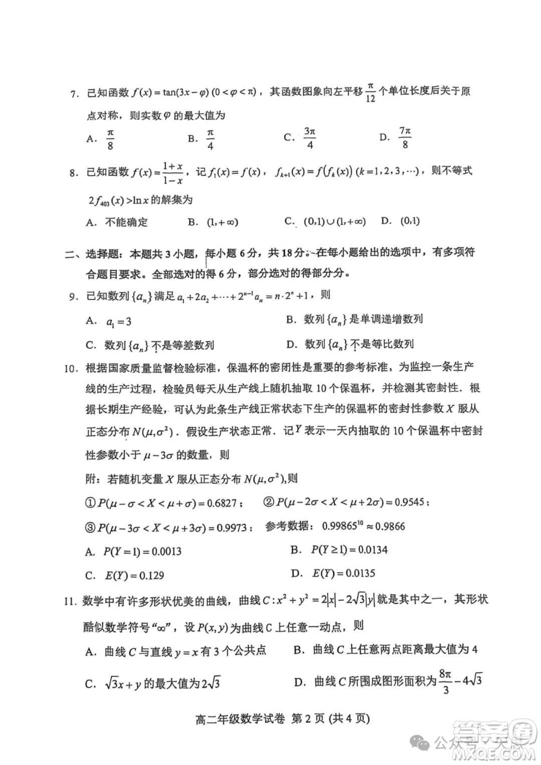 武漢武昌區(qū)2025高二下學(xué)期末質(zhì)量檢測數(shù)學(xué)試卷答案