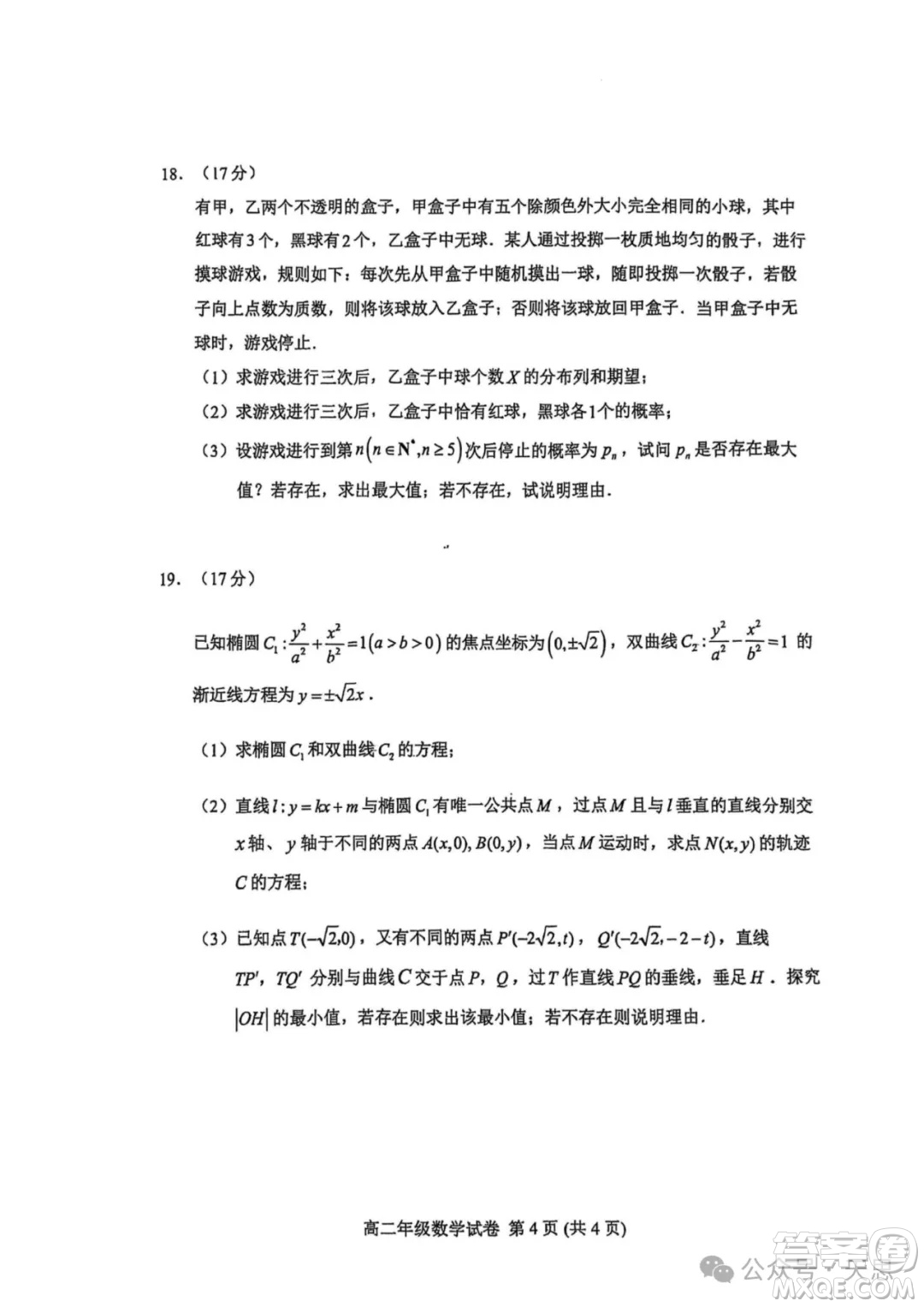 武漢武昌區(qū)2025高二下學(xué)期末質(zhì)量檢測數(shù)學(xué)試卷答案