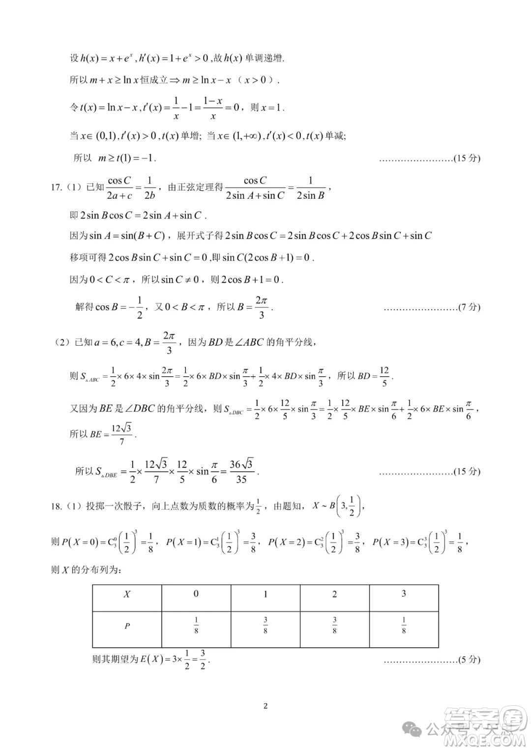 武漢武昌區(qū)2025高二下學(xué)期末質(zhì)量檢測數(shù)學(xué)試卷答案
