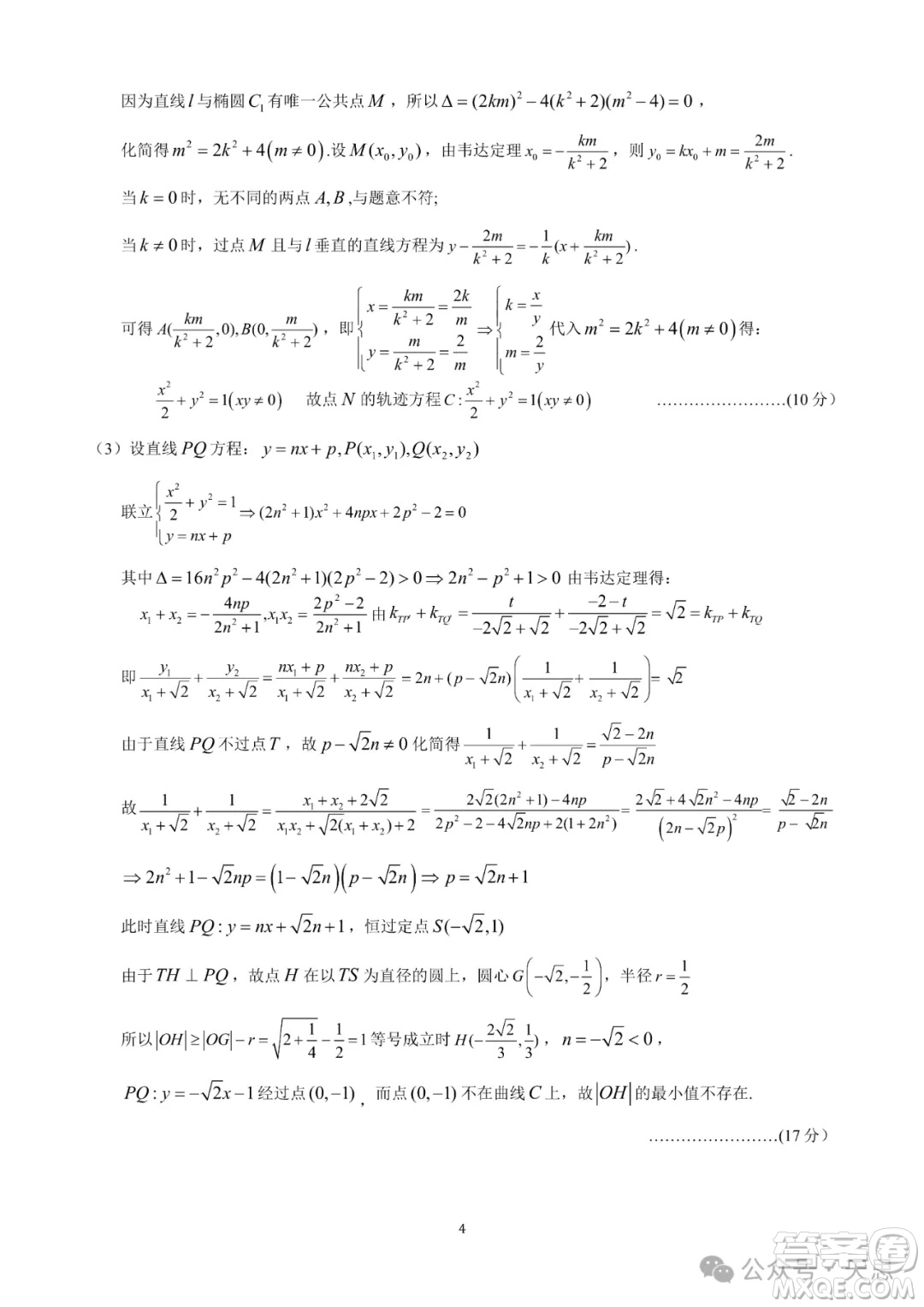 武漢武昌區(qū)2025高二下學(xué)期末質(zhì)量檢測數(shù)學(xué)試卷答案