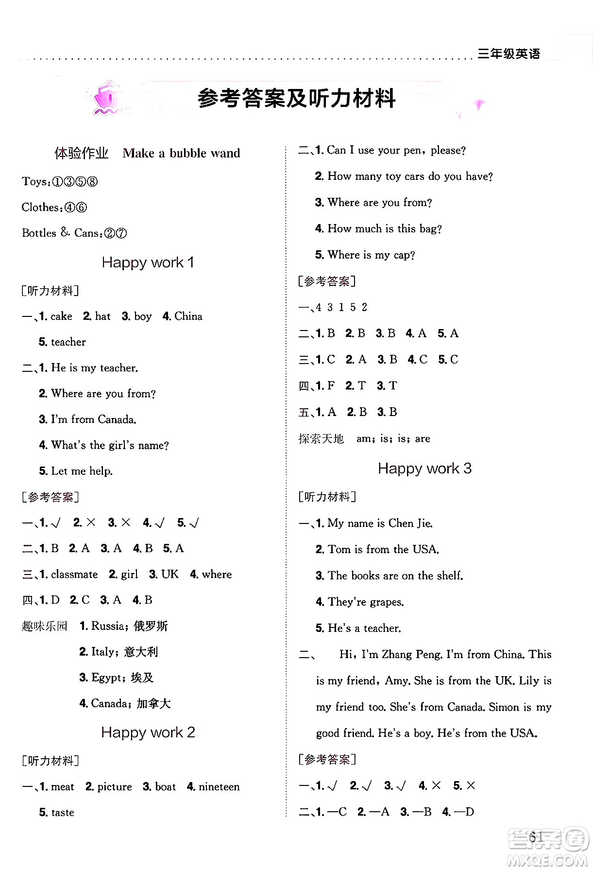 龍門書局2025年黃岡小狀元暑假作業(yè)3升4銜接三年級英語全冊通用版答案