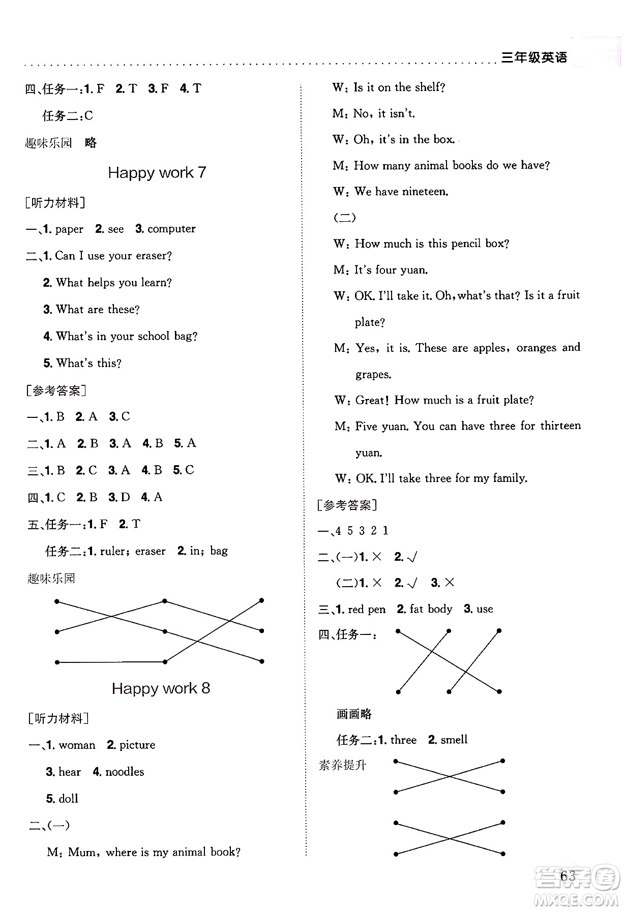 龍門書局2025年黃岡小狀元暑假作業(yè)3升4銜接三年級英語全冊通用版答案