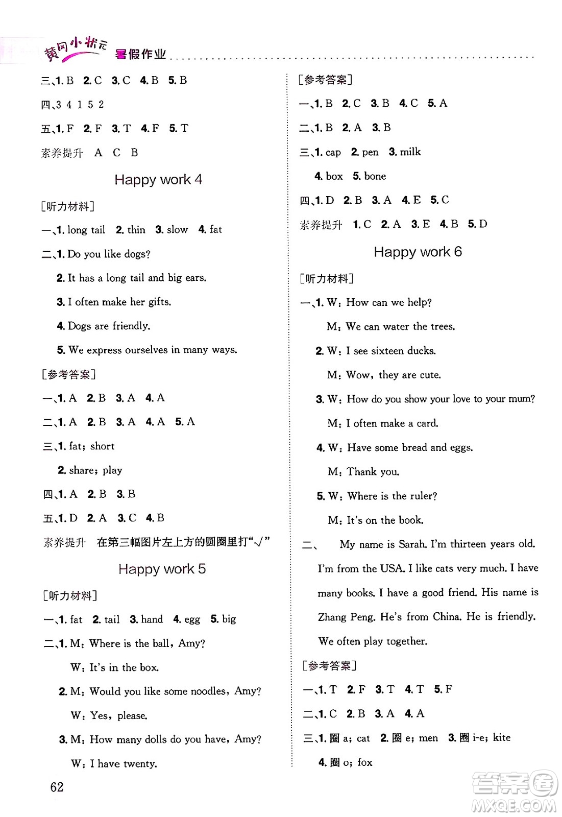 龍門書局2025年黃岡小狀元暑假作業(yè)3升4銜接三年級英語全冊通用版答案
