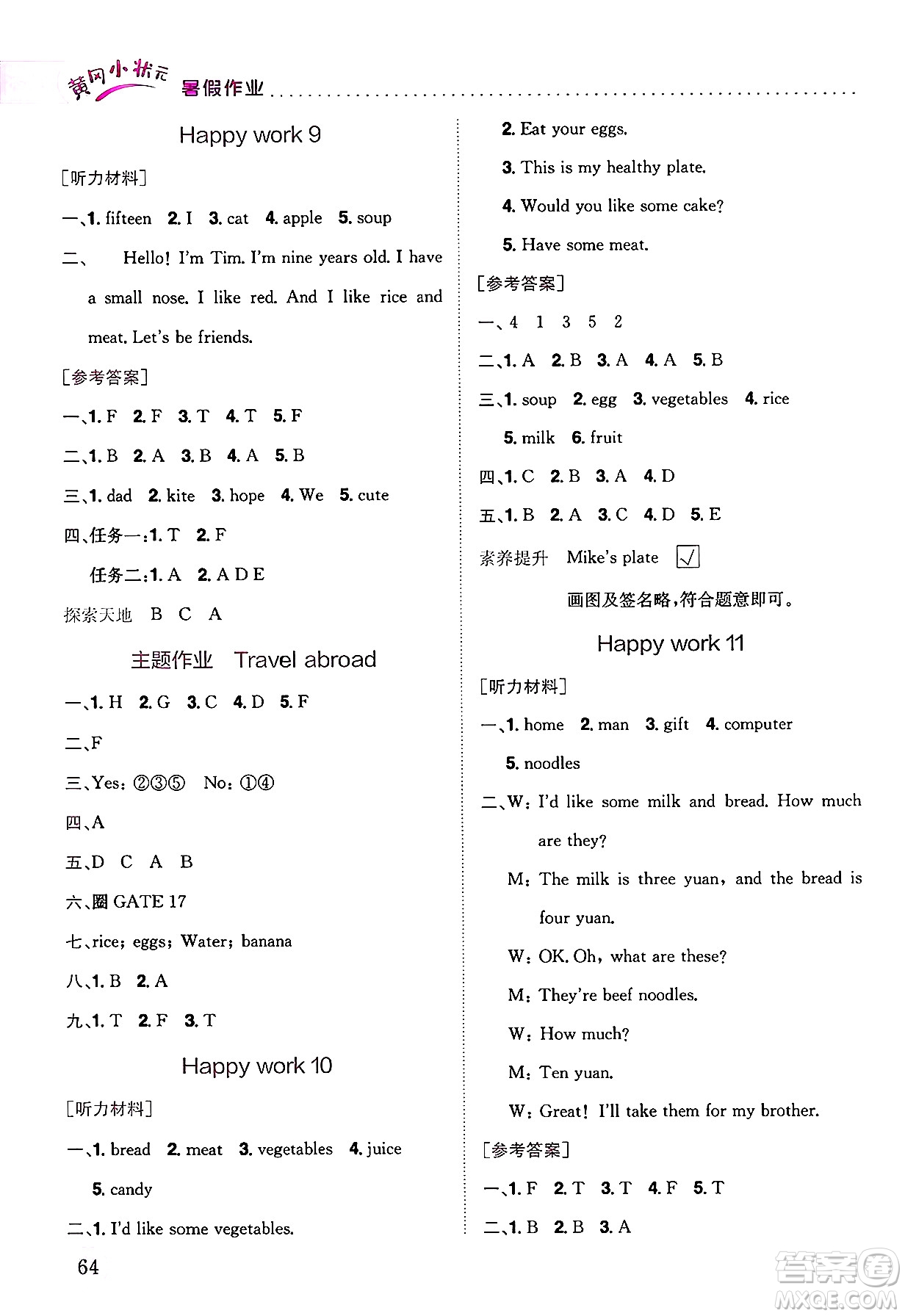 龍門書局2025年黃岡小狀元暑假作業(yè)3升4銜接三年級英語全冊通用版答案