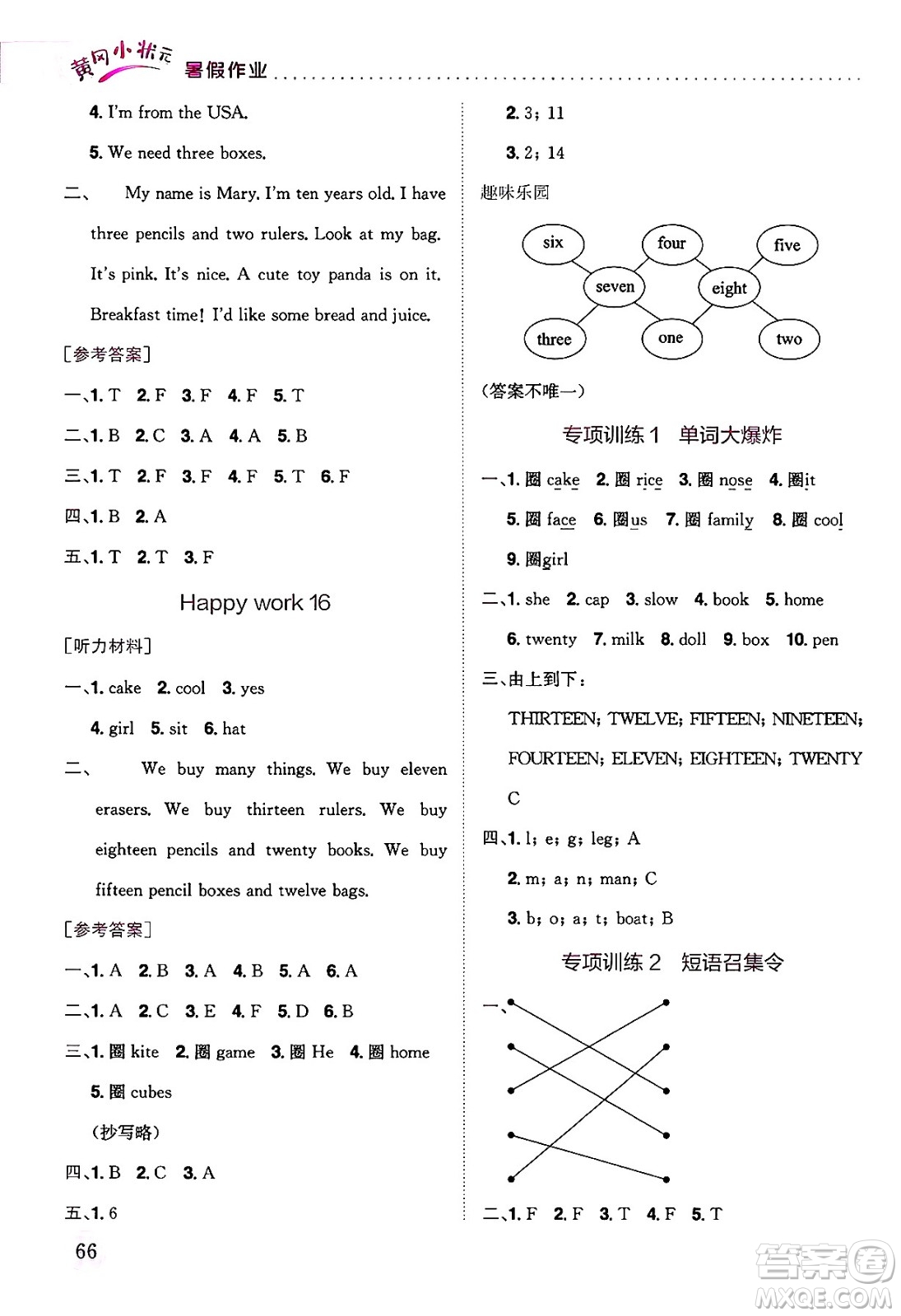 龍門書局2025年黃岡小狀元暑假作業(yè)3升4銜接三年級英語全冊通用版答案