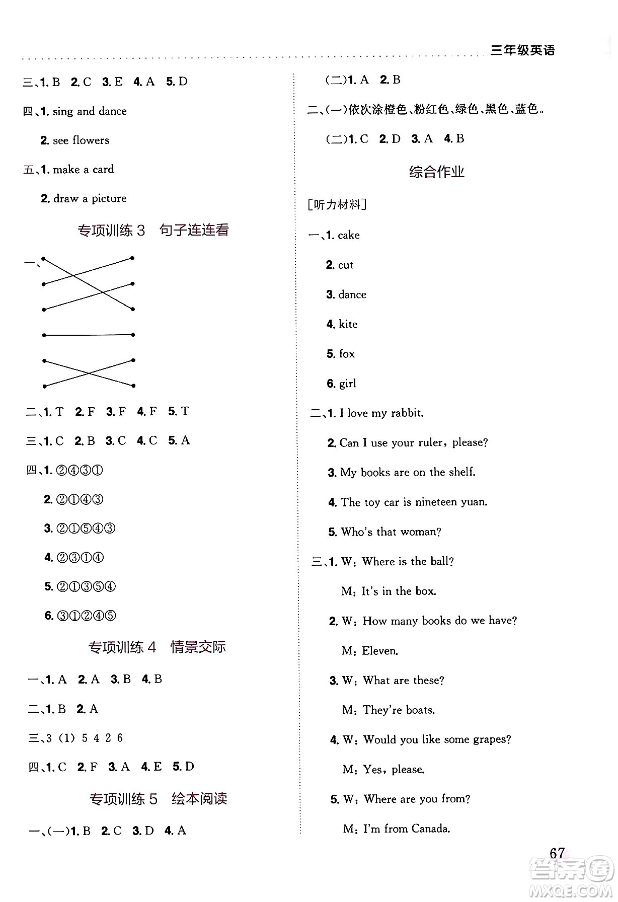 龍門書局2025年黃岡小狀元暑假作業(yè)3升4銜接三年級英語全冊通用版答案