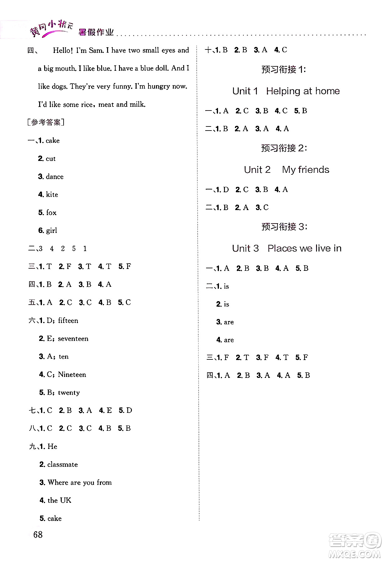 龍門書局2025年黃岡小狀元暑假作業(yè)3升4銜接三年級英語全冊通用版答案