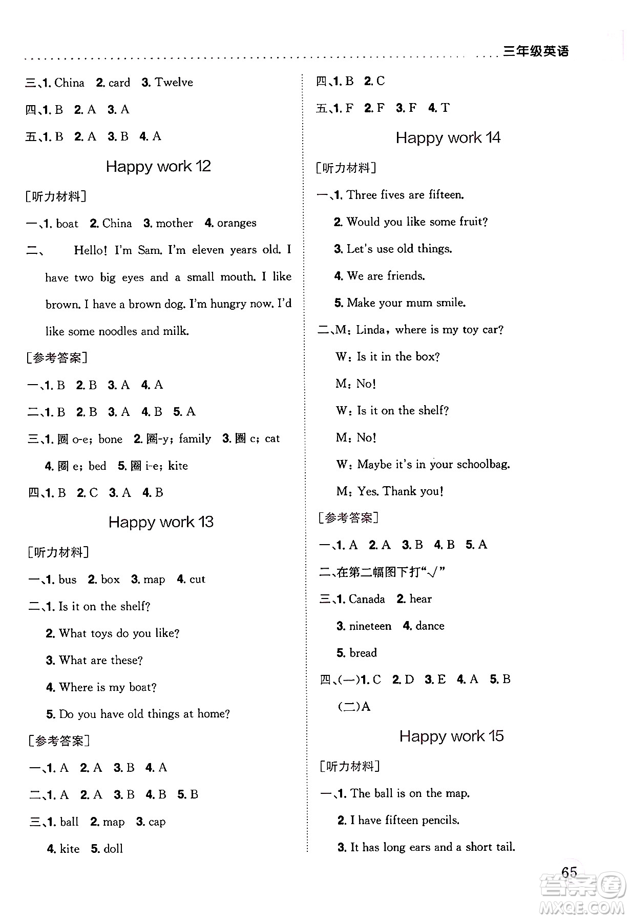 龍門書局2025年黃岡小狀元暑假作業(yè)3升4銜接三年級英語全冊通用版答案