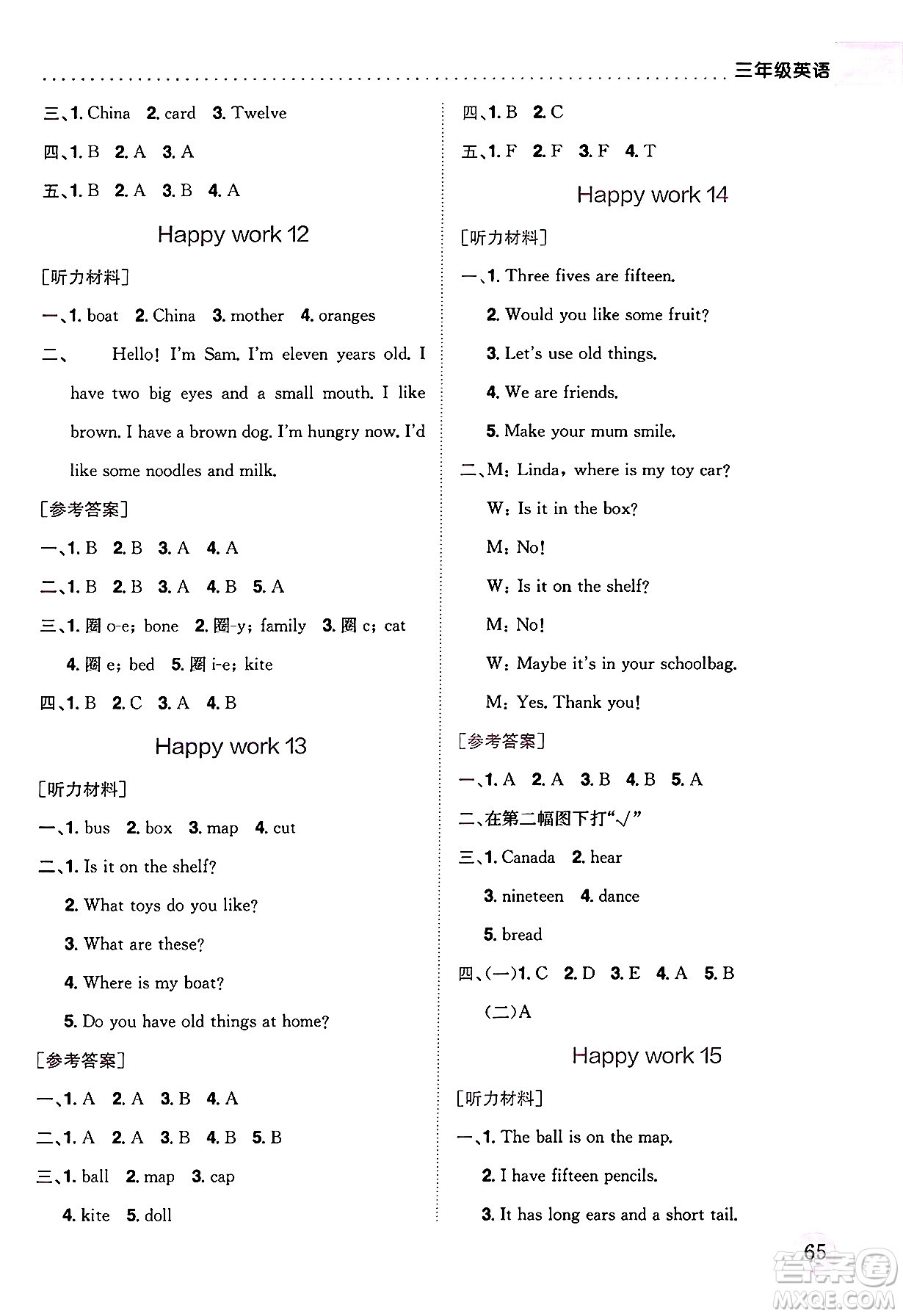 龍門書局2025年黃岡小狀元暑假作業(yè)3升4銜接三年級(jí)英語全冊(cè)通用版云南專版答案