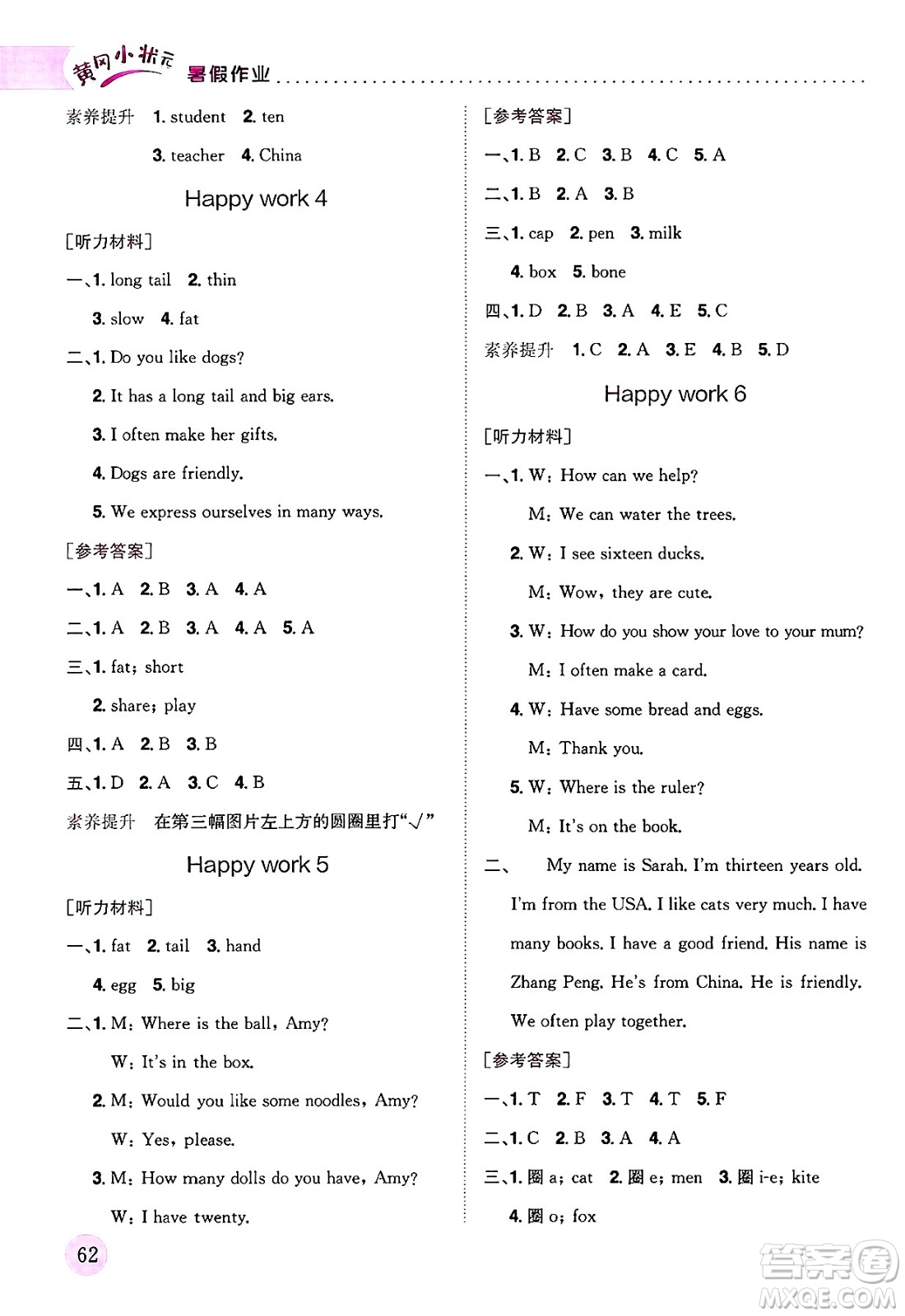 龍門書局2025年黃岡小狀元暑假作業(yè)3升4銜接三年級(jí)英語全冊(cè)通用版云南專版答案