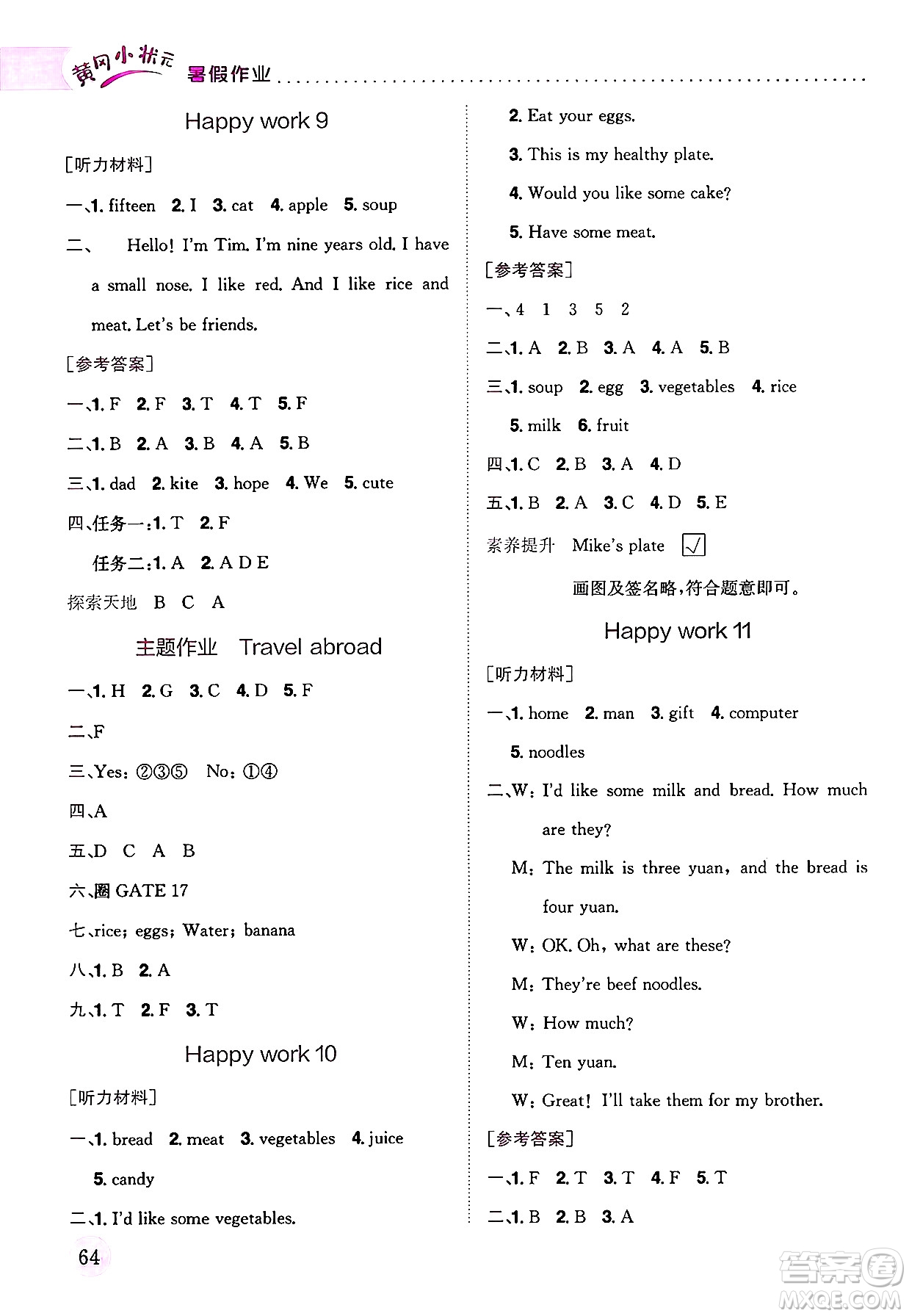 龍門書局2025年黃岡小狀元暑假作業(yè)3升4銜接三年級(jí)英語全冊(cè)通用版云南專版答案