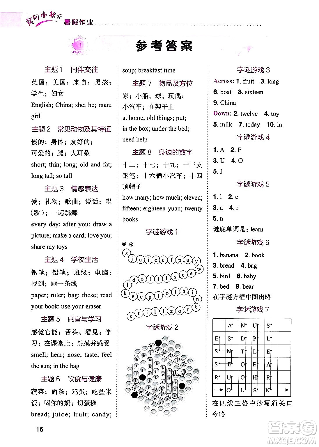 龍門書局2025年黃岡小狀元暑假作業(yè)3升4銜接三年級(jí)英語全冊(cè)通用版云南專版答案