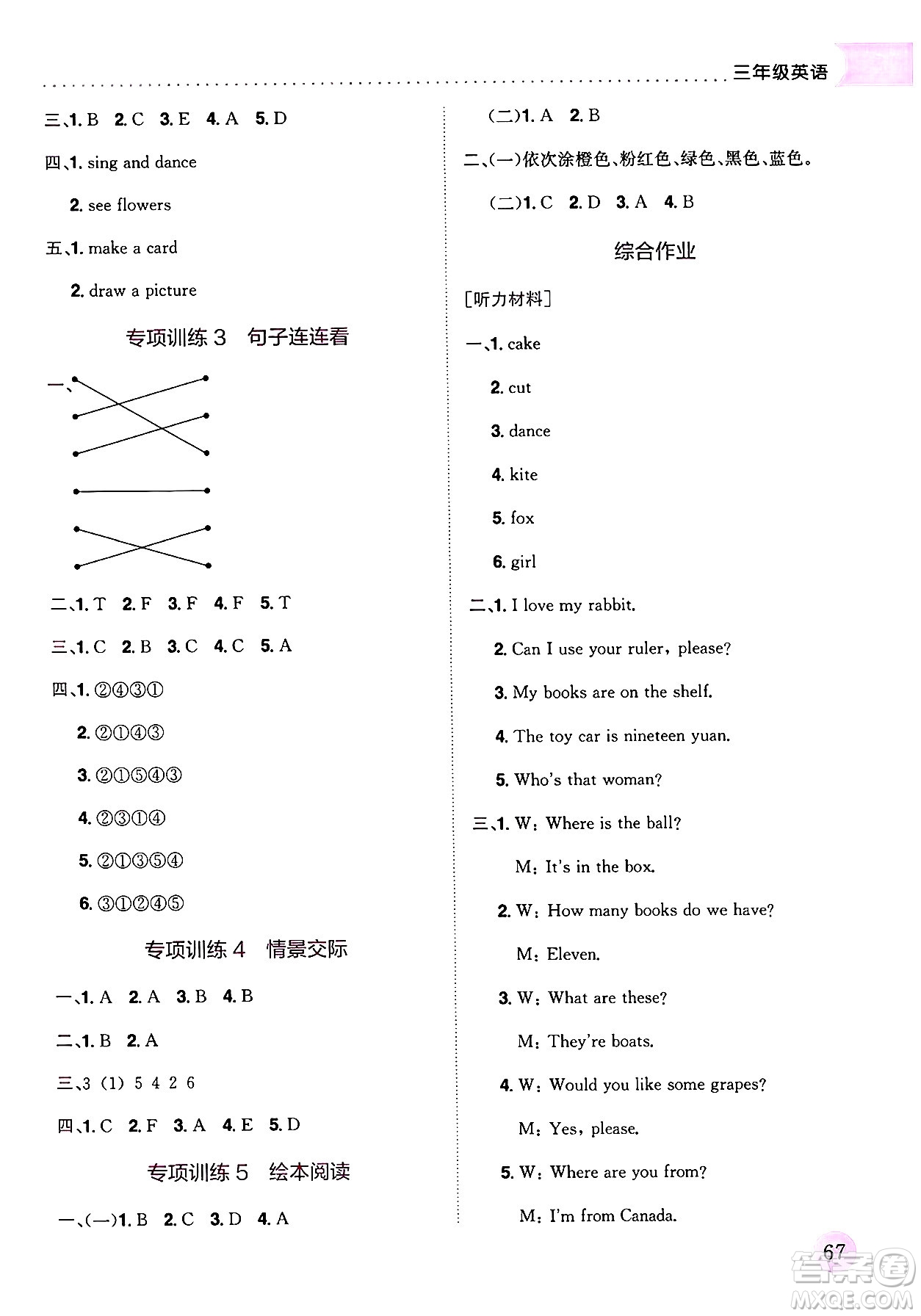龍門書局2025年黃岡小狀元暑假作業(yè)3升4銜接三年級(jí)英語全冊(cè)通用版云南專版答案