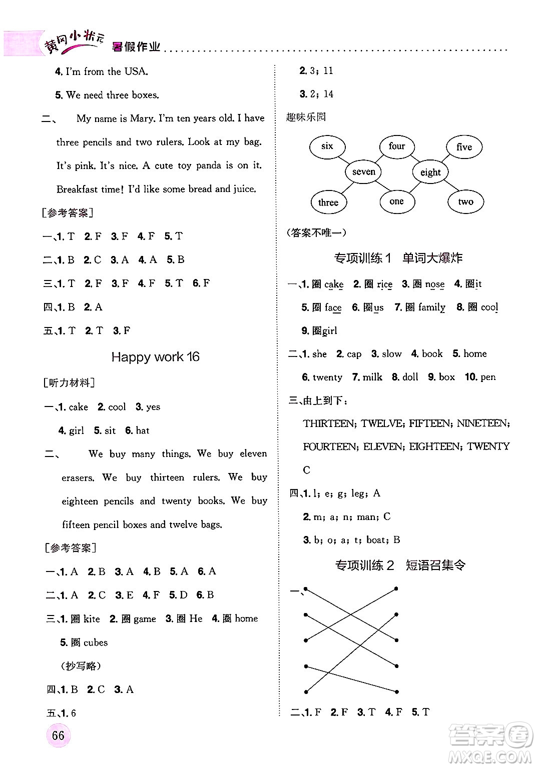 龍門書局2025年黃岡小狀元暑假作業(yè)3升4銜接三年級(jí)英語全冊(cè)通用版云南專版答案